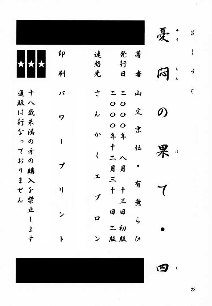 ゆうもんの憎しみ一-悩みの終焉1-10