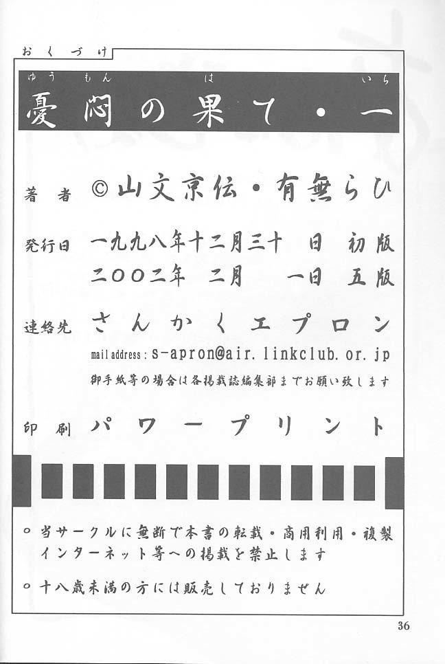 ゆうもんの憎しみ一-悩みの終焉1-10
