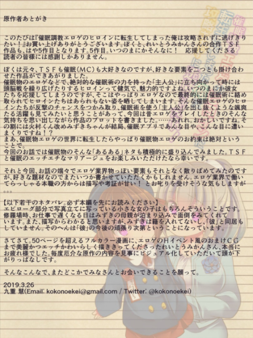 [うえにあるみかん (れいとうみかん)] 催眠調教エロゲのヒロインに転生してしまった俺は攻略されずに逃げきりたい！