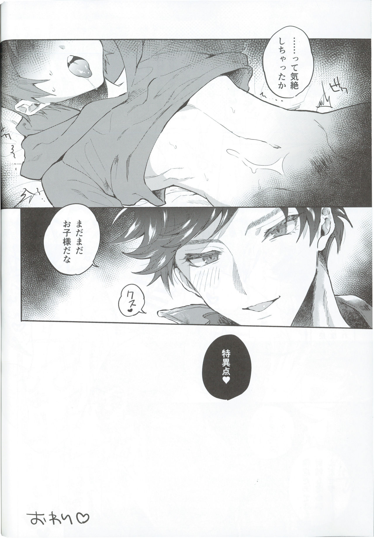 (全空の覇者6) [チンプル愛☆ランド (チンプル堀田)] 絶対姦淫♥逆レ地獄 (グランブルーファンタジー)
