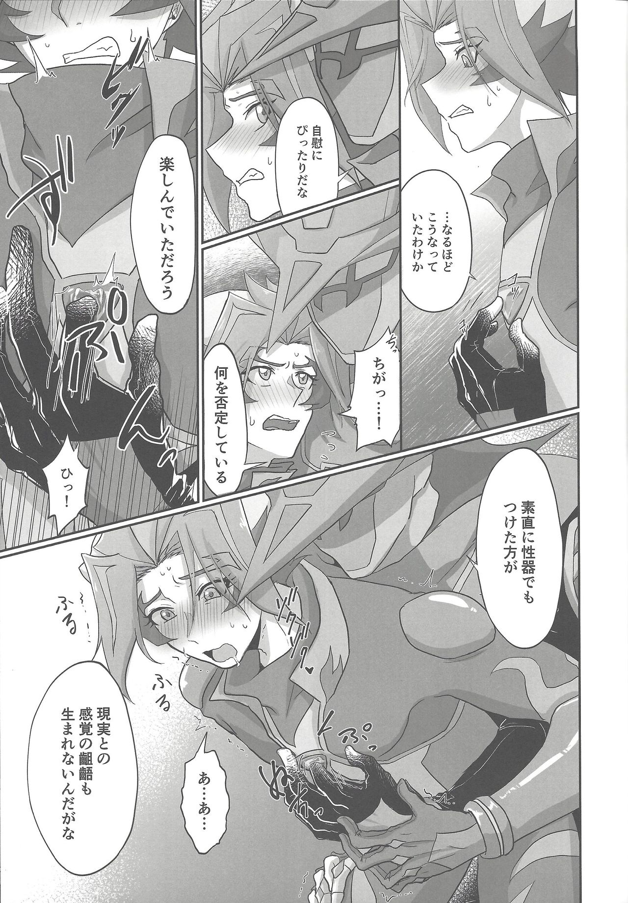 (千年☆バトル フェイズ22) [パンツのゴム紐 (えいみー)] ブラッドシェパードがソウルバーナーのエメラルドを××する本 (遊☆戯☆王VRAINS)