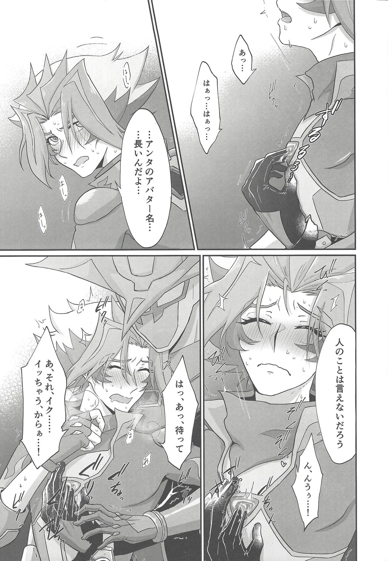 (千年☆バトル フェイズ22) [パンツのゴム紐 (えいみー)] ブラッドシェパードがソウルバーナーのエメラルドを××する本 (遊☆戯☆王VRAINS)