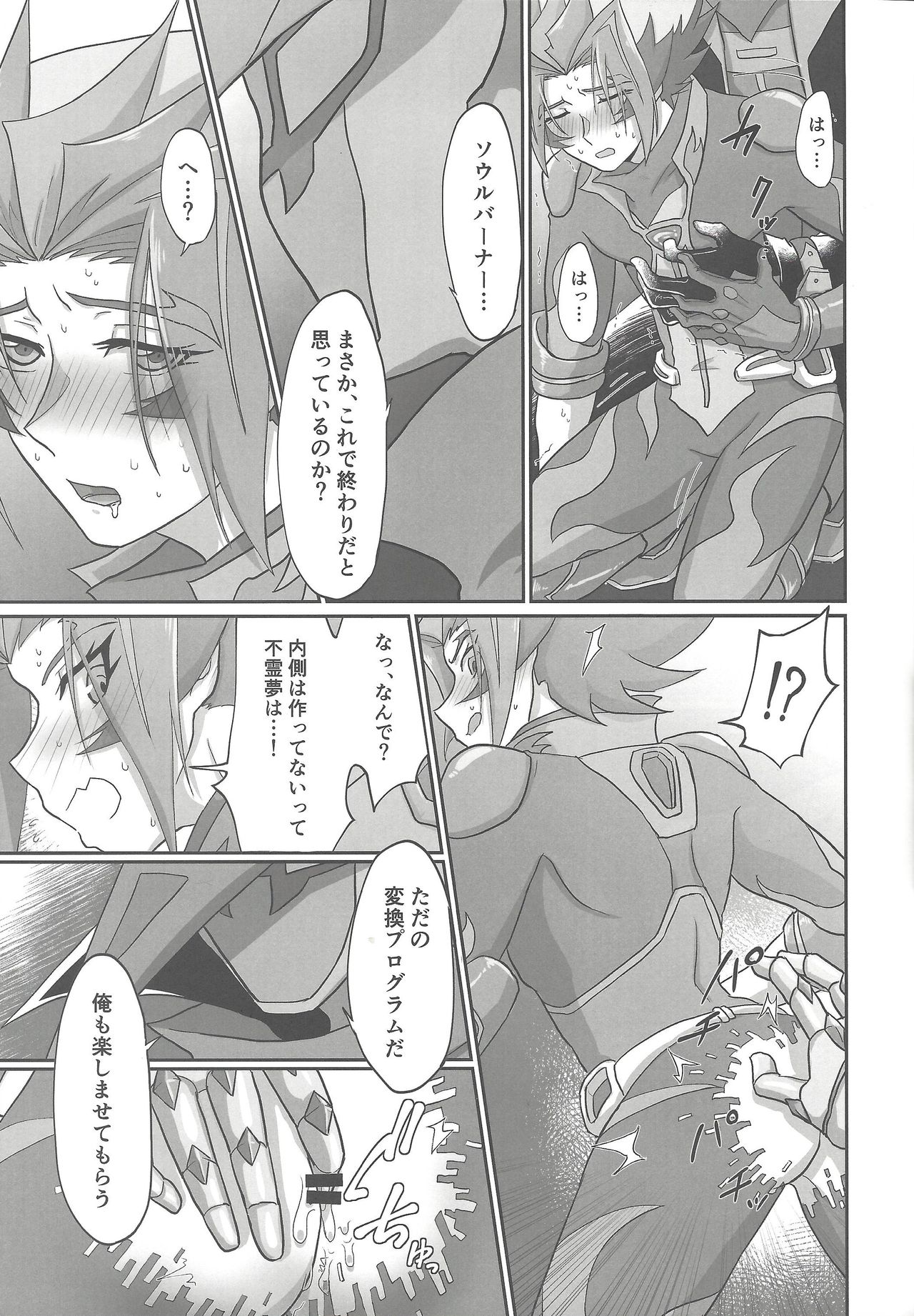 (千年☆バトル フェイズ22) [パンツのゴム紐 (えいみー)] ブラッドシェパードがソウルバーナーのエメラルドを××する本 (遊☆戯☆王VRAINS)