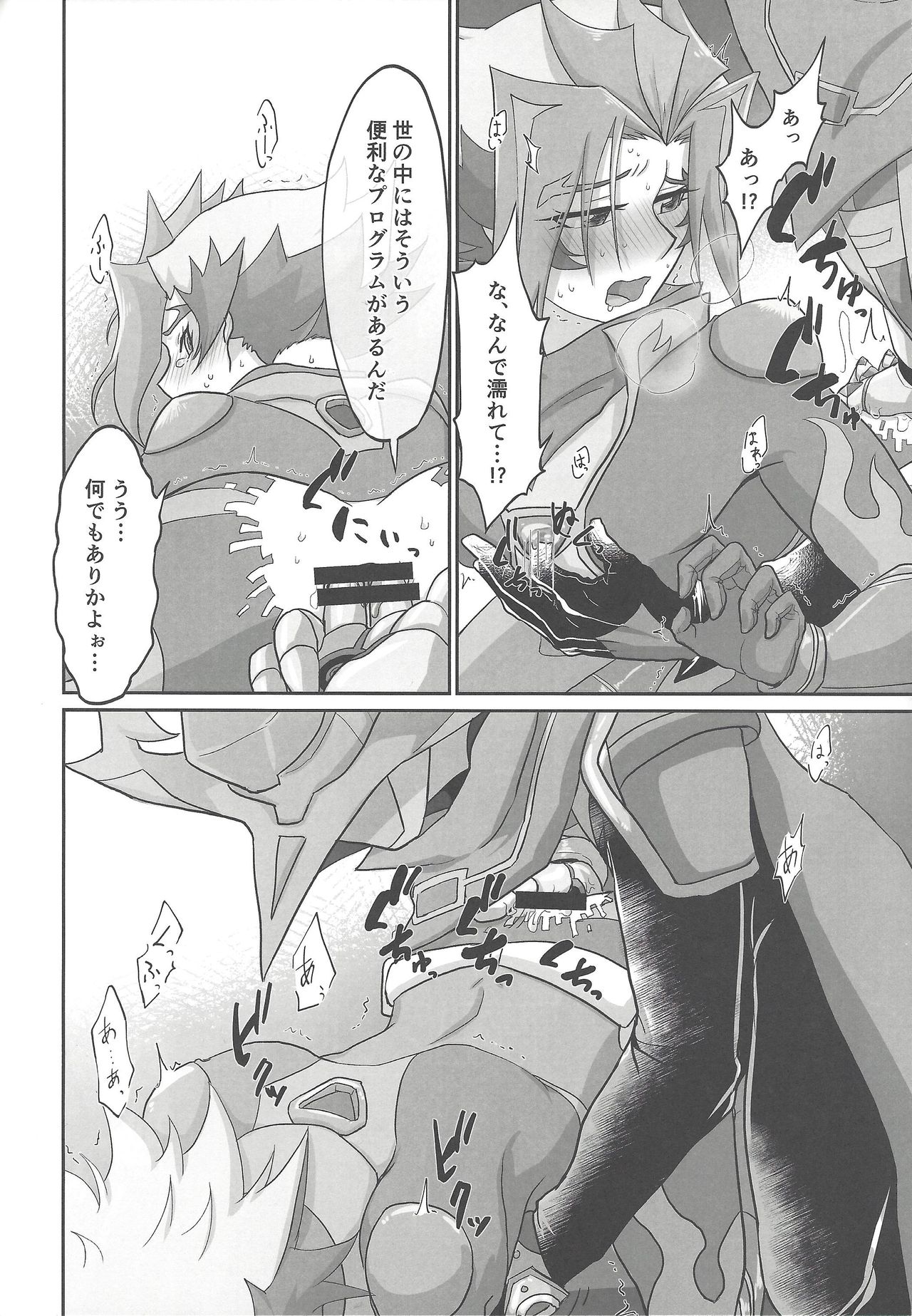 (千年☆バトル フェイズ22) [パンツのゴム紐 (えいみー)] ブラッドシェパードがソウルバーナーのエメラルドを××する本 (遊☆戯☆王VRAINS)