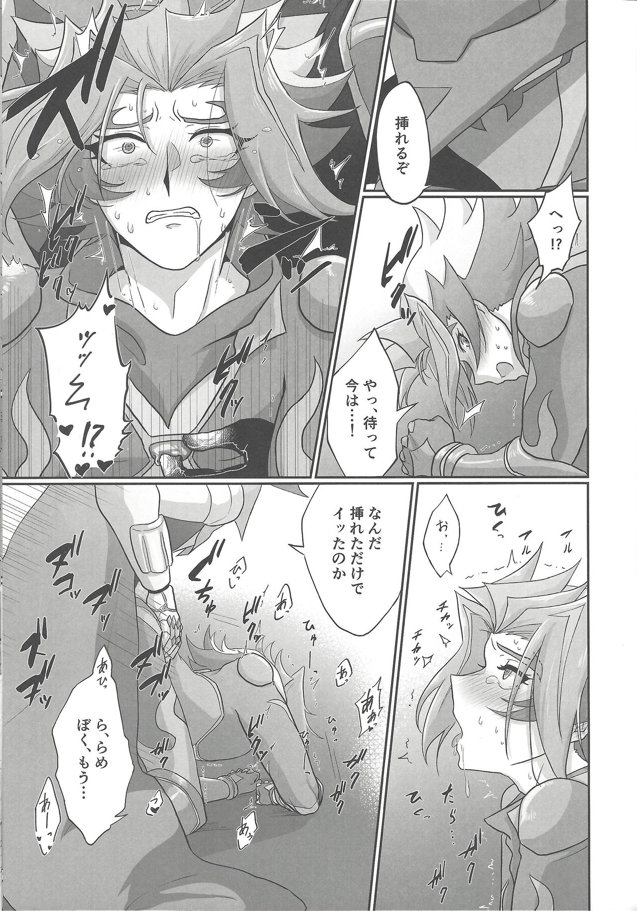 (千年☆バトル フェイズ22) [パンツのゴム紐 (えいみー)] ブラッドシェパードがソウルバーナーのエメラルドを××する本 (遊☆戯☆王VRAINS)