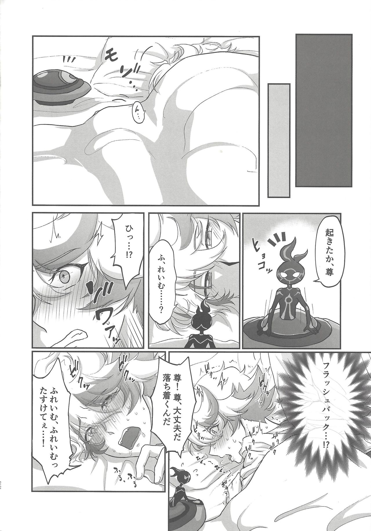 (千年☆バトル フェイズ22) [パンツのゴム紐 (えいみー)] ブラッドシェパードがソウルバーナーのエメラルドを××する本 (遊☆戯☆王VRAINS)