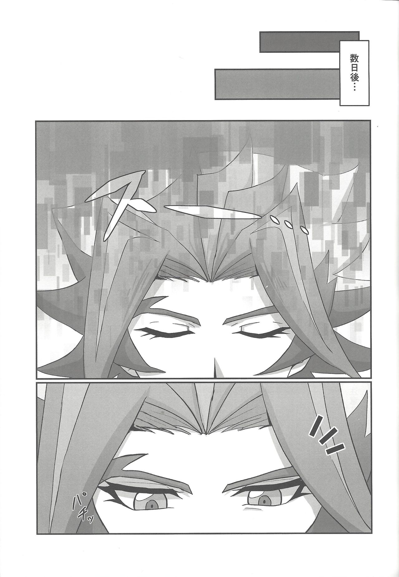 (千年☆バトル フェイズ22) [パンツのゴム紐 (えいみー)] ブラッドシェパードがソウルバーナーのエメラルドを××する本 (遊☆戯☆王VRAINS)