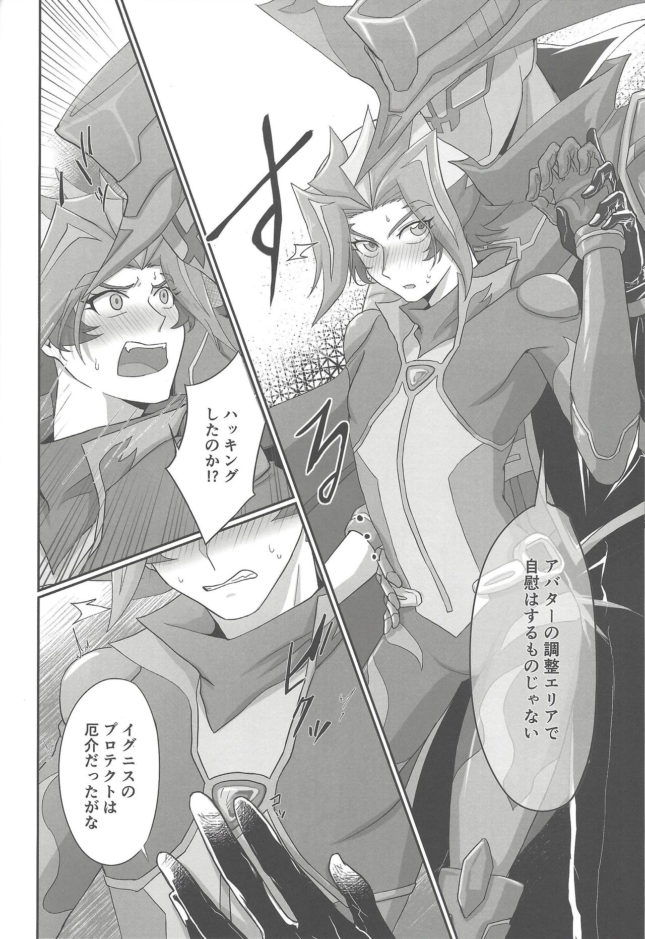 (千年☆バトル フェイズ22) [パンツのゴム紐 (えいみー)] ブラッドシェパードがソウルバーナーのエメラルドを××する本 (遊☆戯☆王VRAINS)