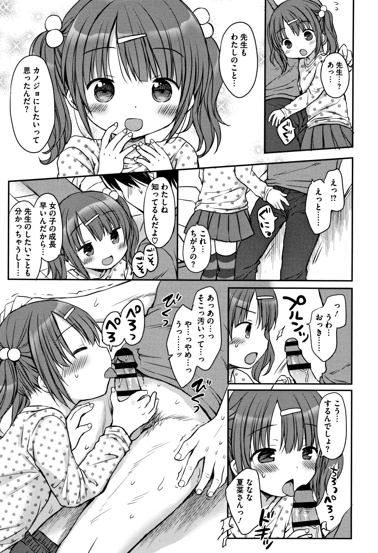 [Rico] 小さな彼女のメスイッチ♥