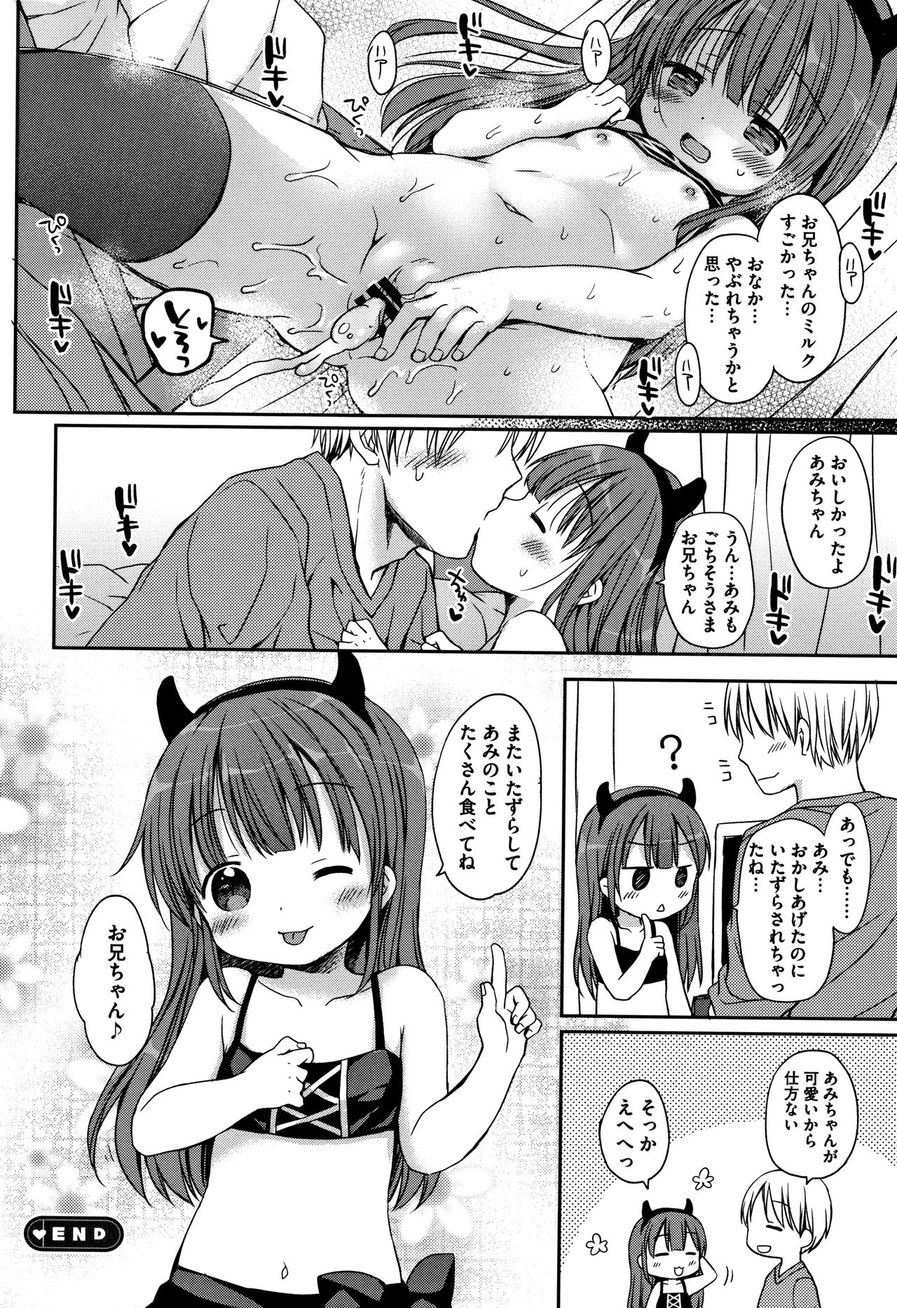 [Rico] 小さな彼女のメスイッチ♥
