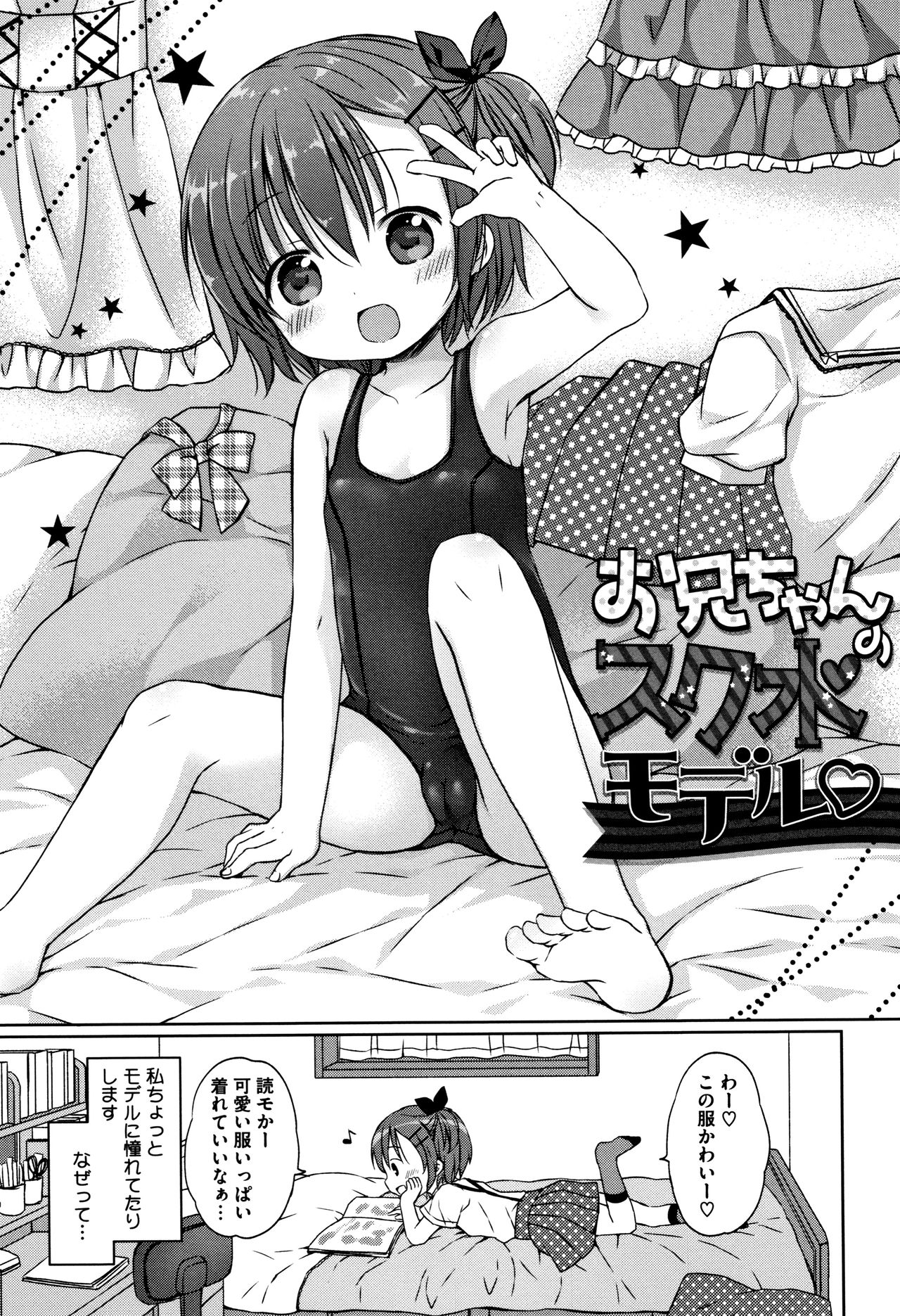 [Rico] 小さな彼女のメスイッチ♥
