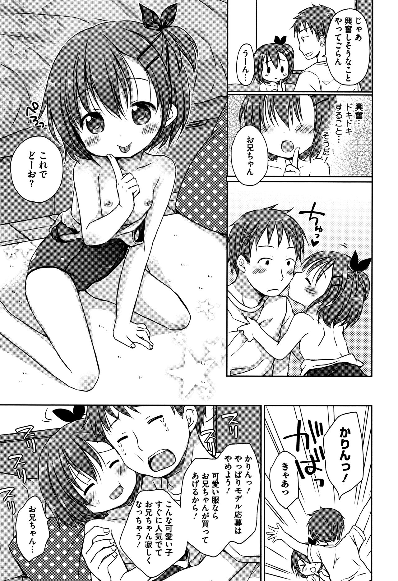 [Rico] 小さな彼女のメスイッチ♥