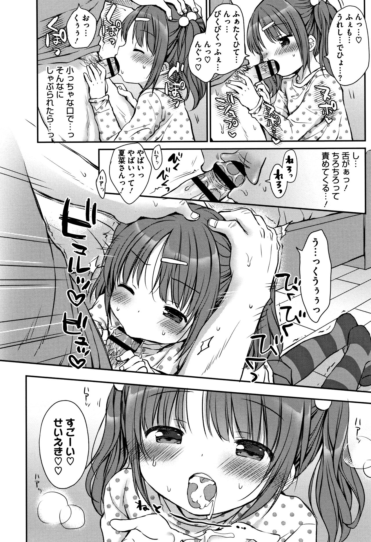 [Rico] 小さな彼女のメスイッチ♥