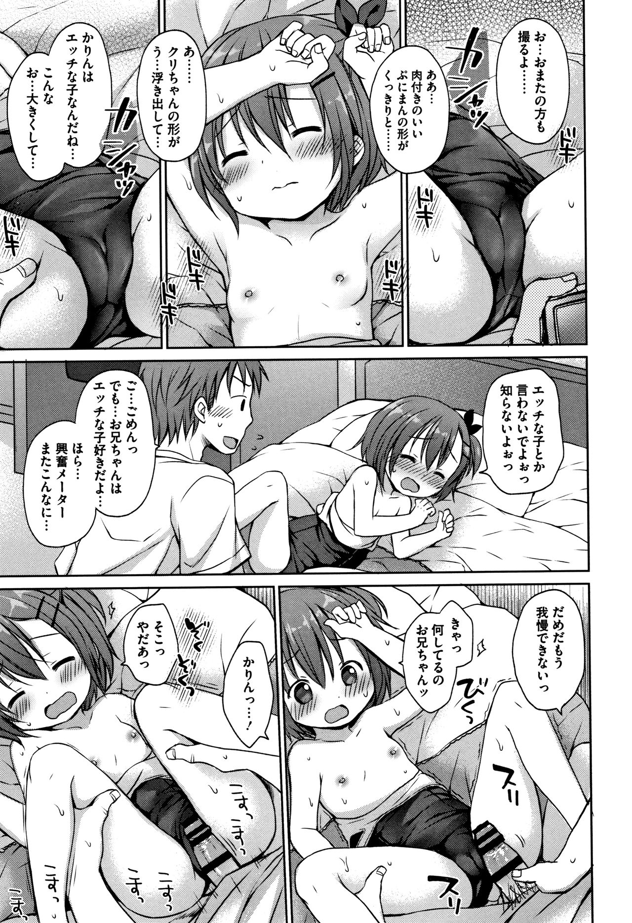 [Rico] 小さな彼女のメスイッチ♥