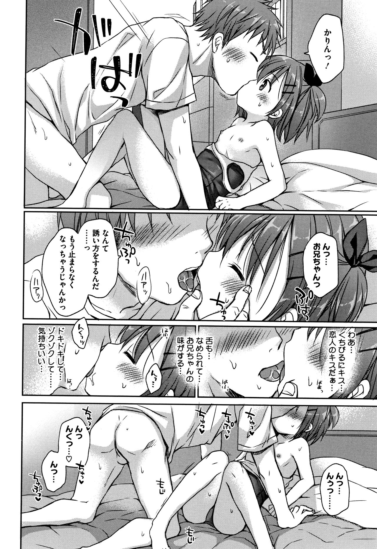 [Rico] 小さな彼女のメスイッチ♥