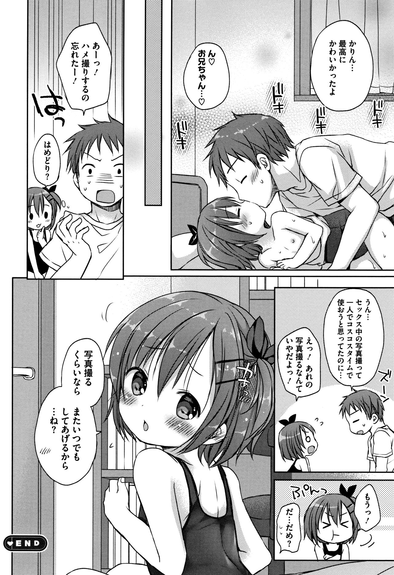 [Rico] 小さな彼女のメスイッチ♥