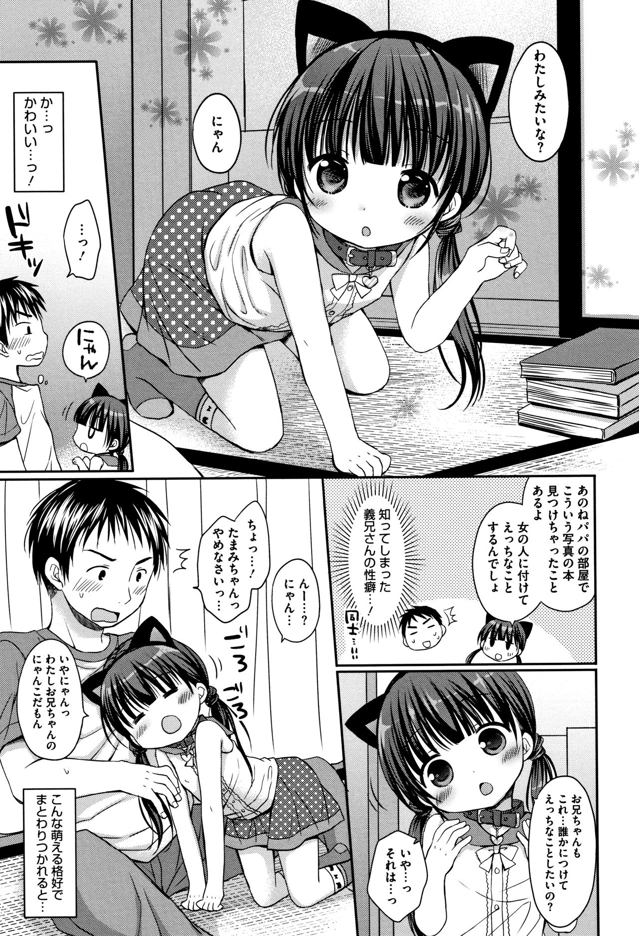 [Rico] 小さな彼女のメスイッチ♥