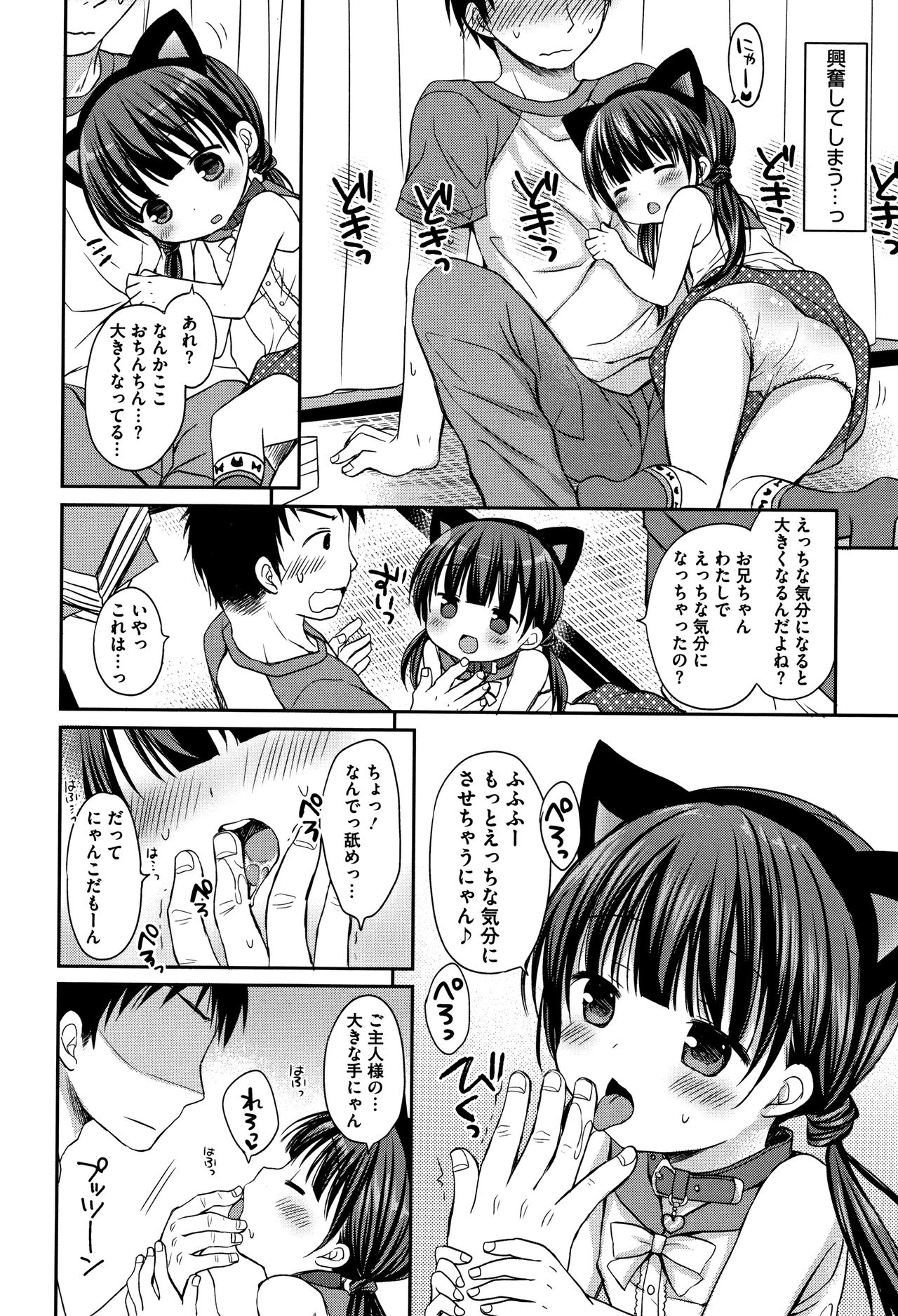 [Rico] 小さな彼女のメスイッチ♥