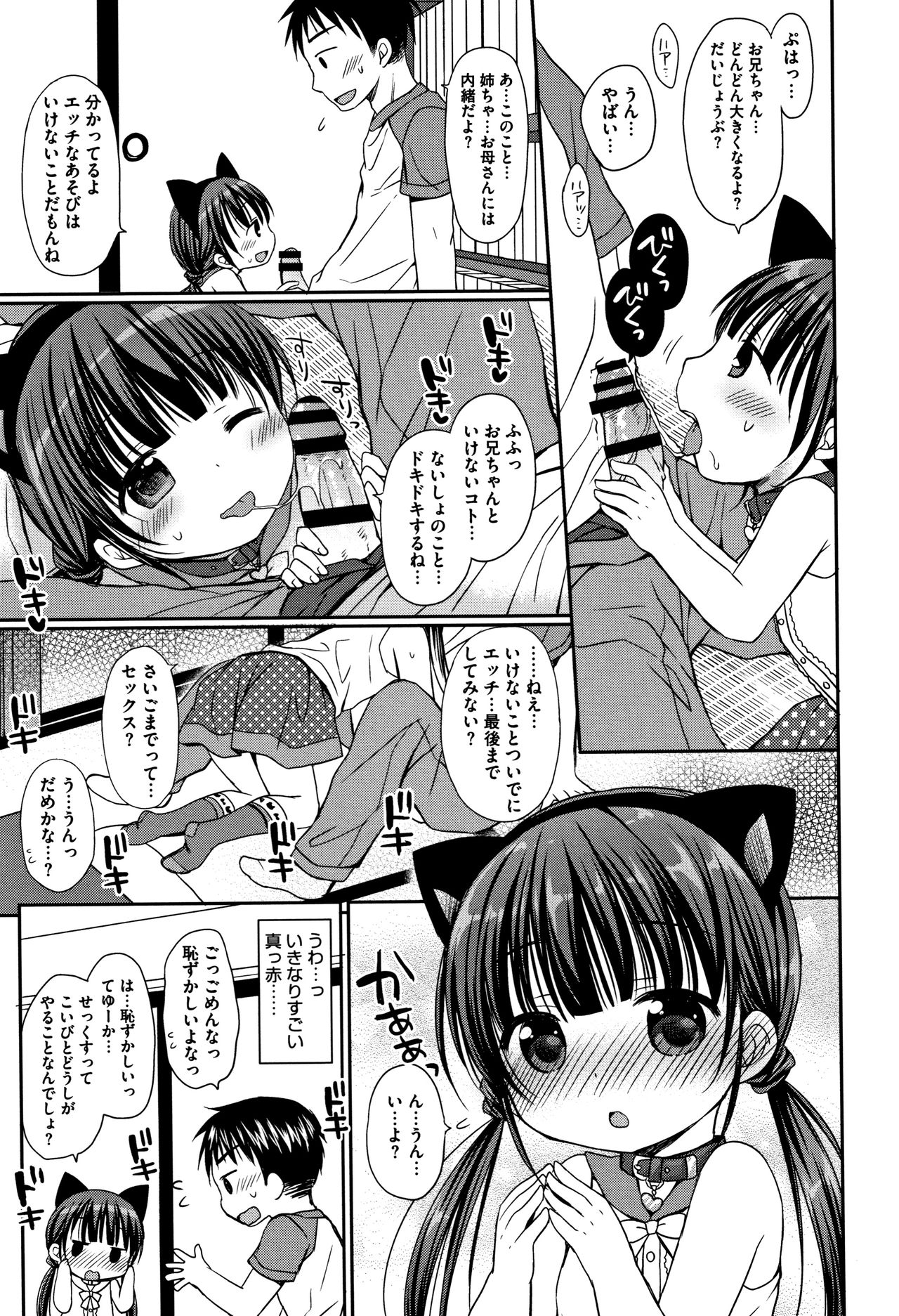 [Rico] 小さな彼女のメスイッチ♥