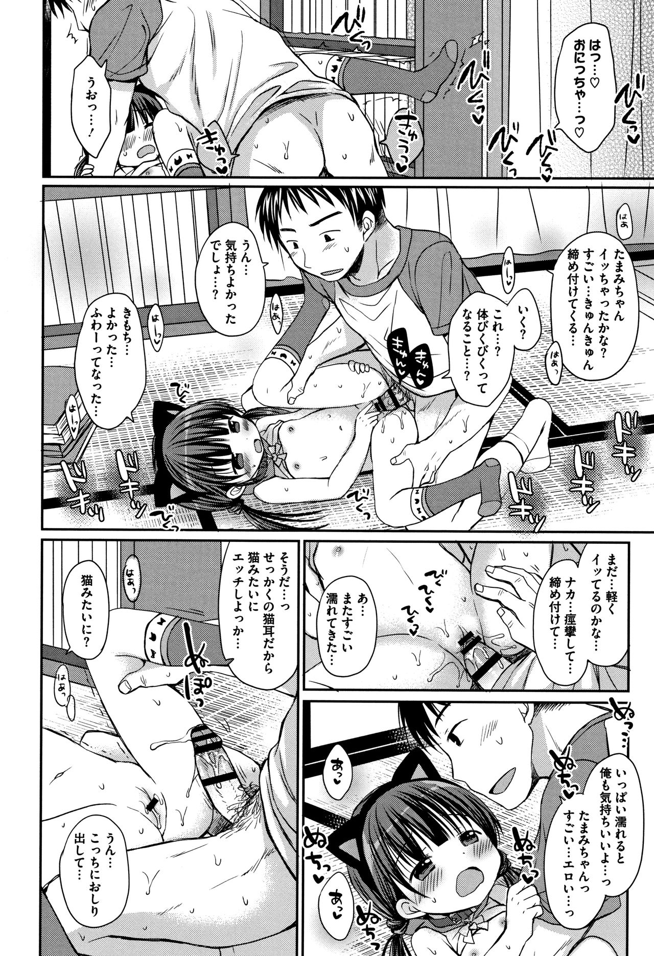 [Rico] 小さな彼女のメスイッチ♥