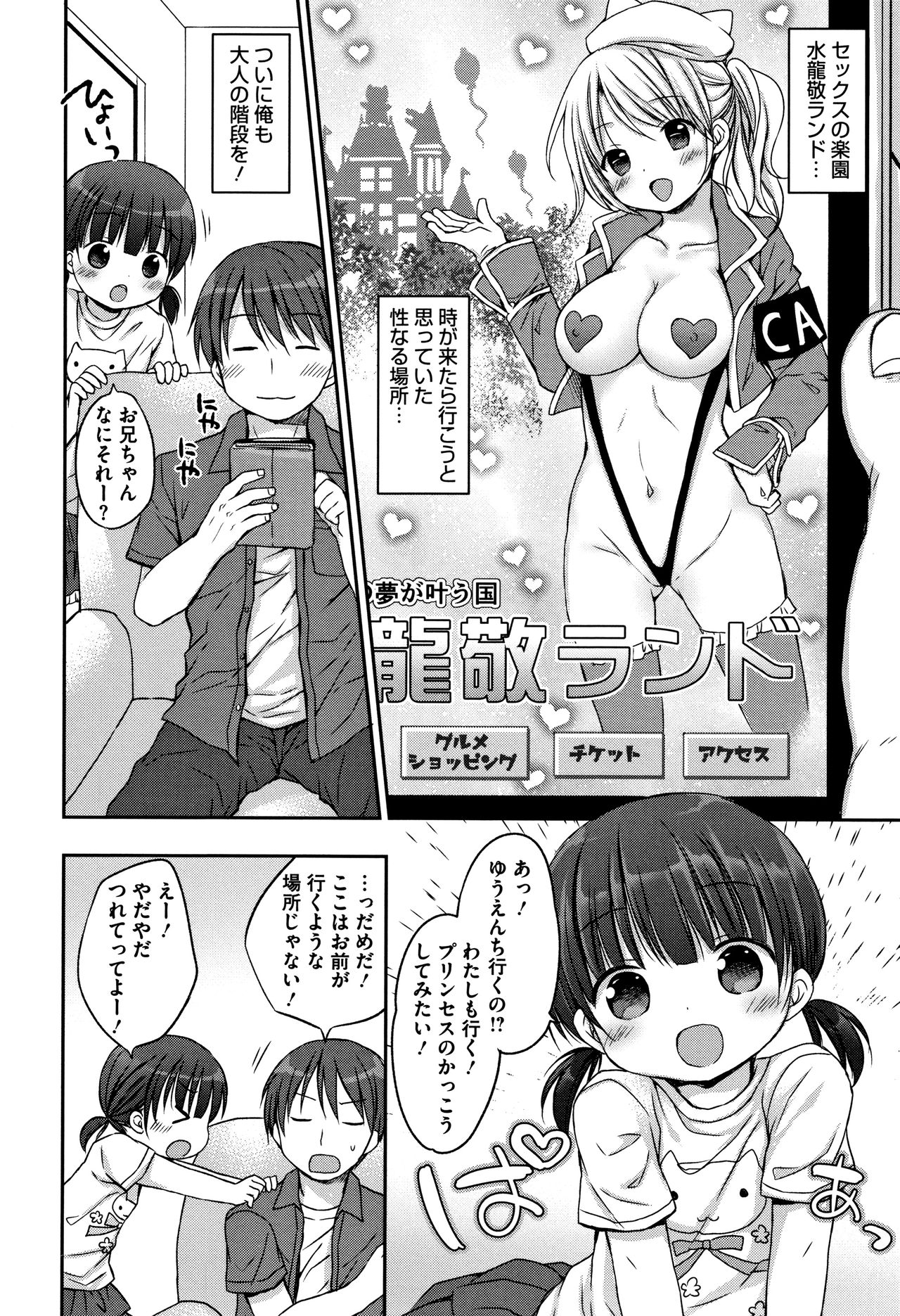 [Rico] 小さな彼女のメスイッチ♥