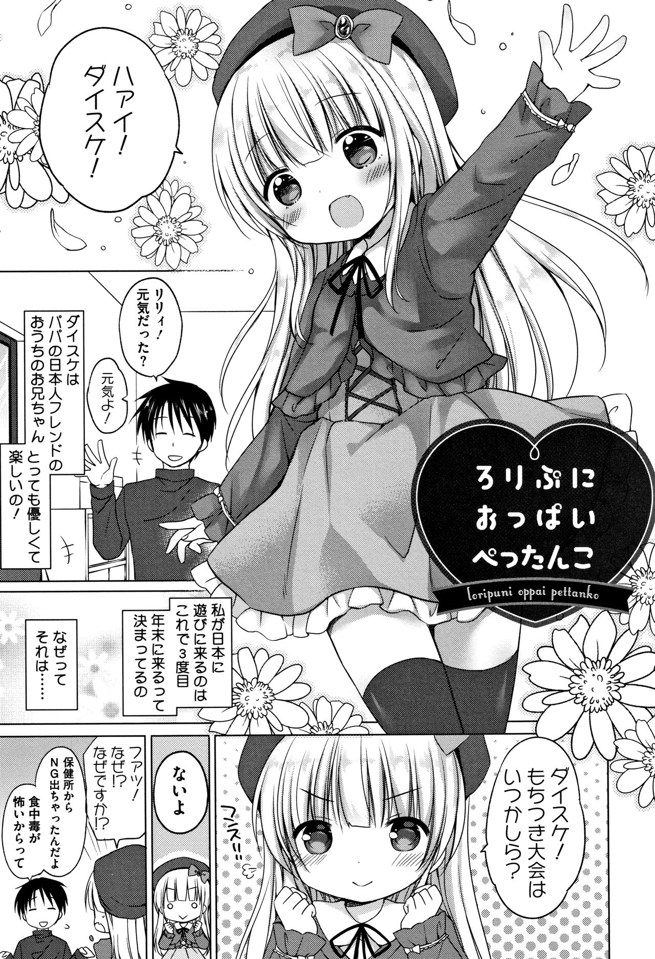 [Rico] 小さな彼女のメスイッチ♥
