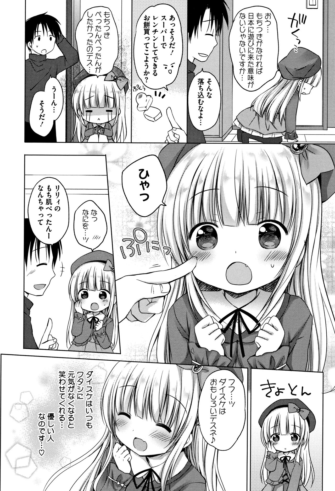 [Rico] 小さな彼女のメスイッチ♥