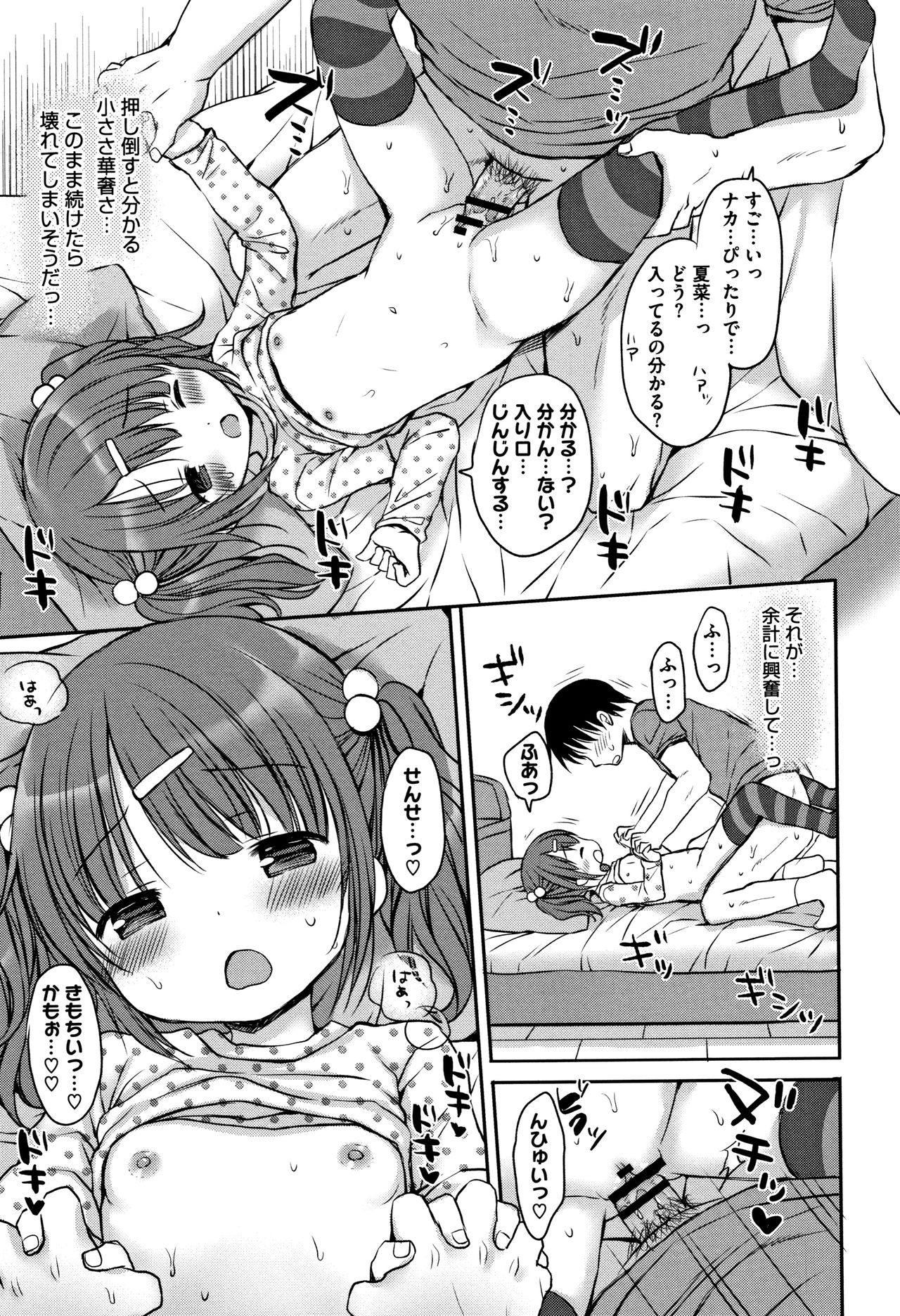 [Rico] 小さな彼女のメスイッチ♥
