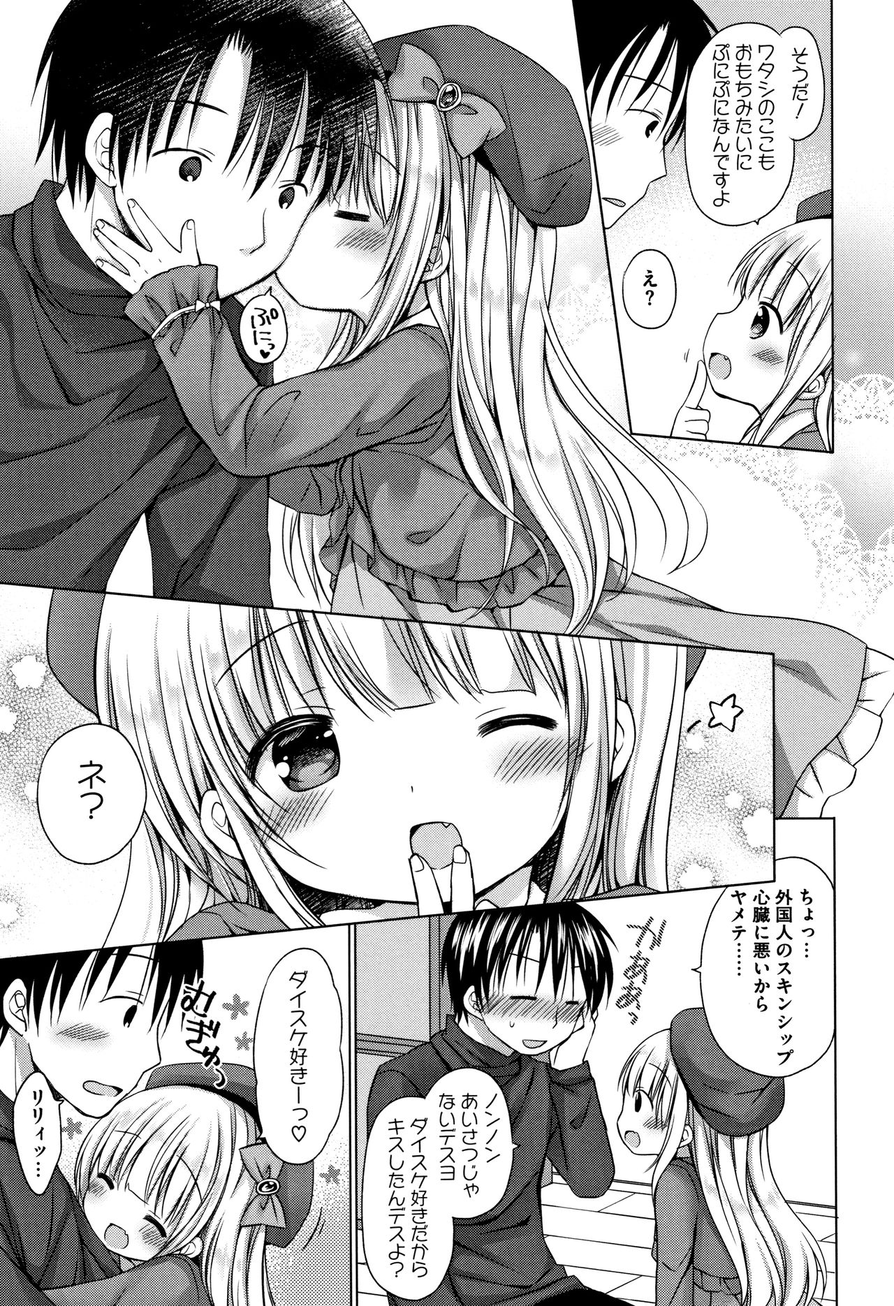 [Rico] 小さな彼女のメスイッチ♥