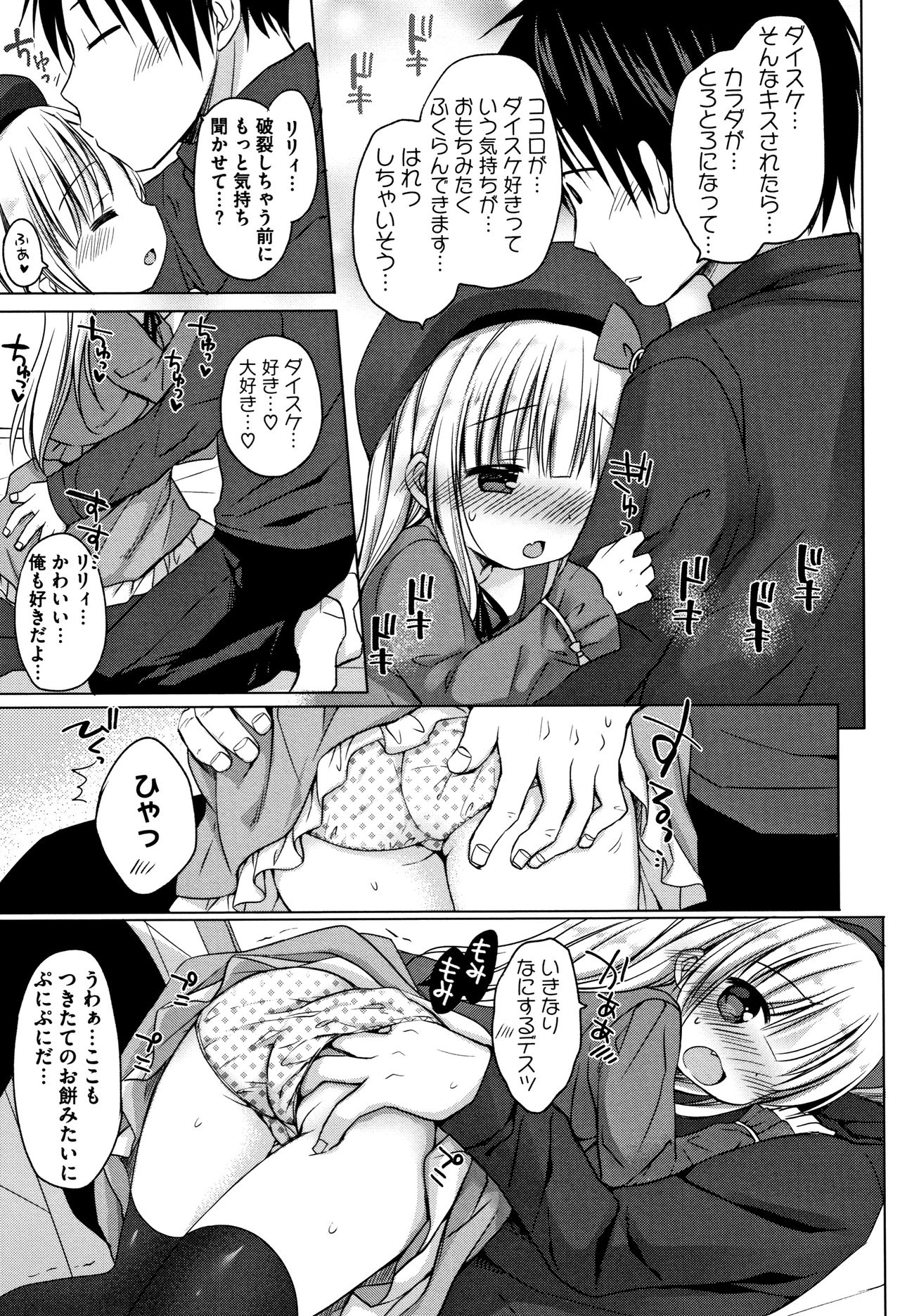 [Rico] 小さな彼女のメスイッチ♥