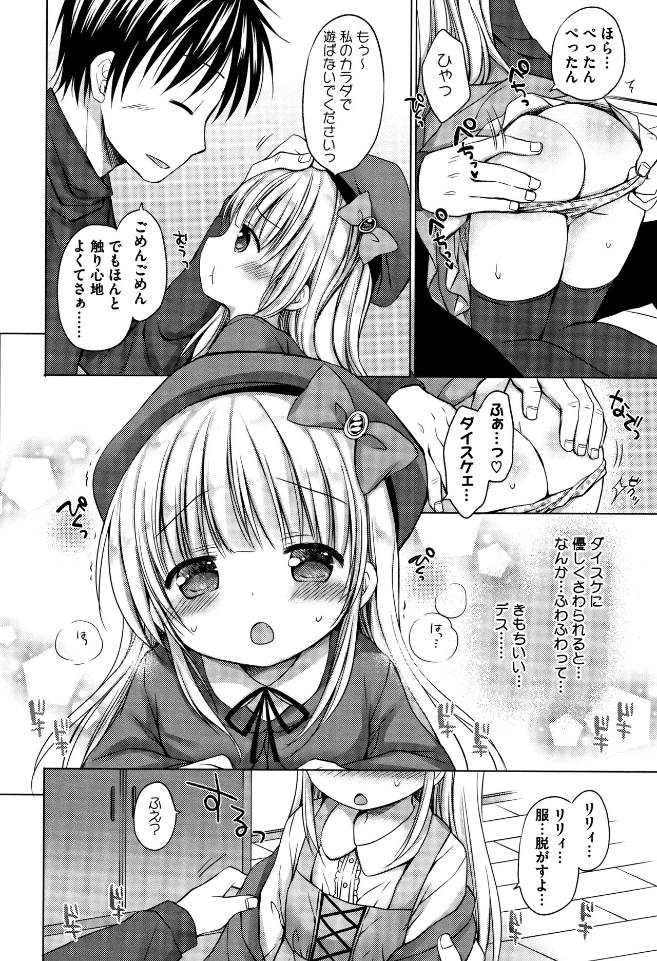 [Rico] 小さな彼女のメスイッチ♥