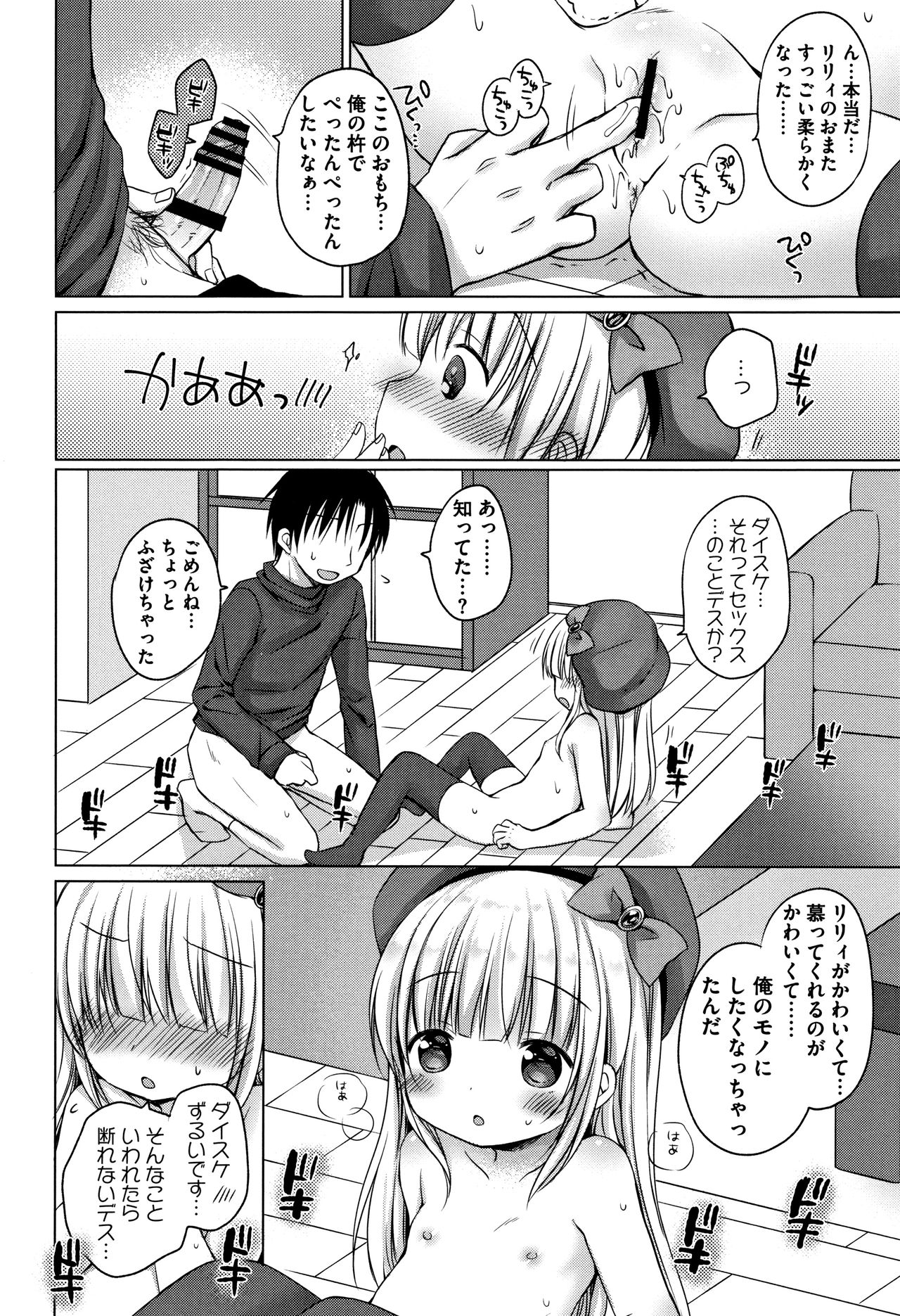[Rico] 小さな彼女のメスイッチ♥