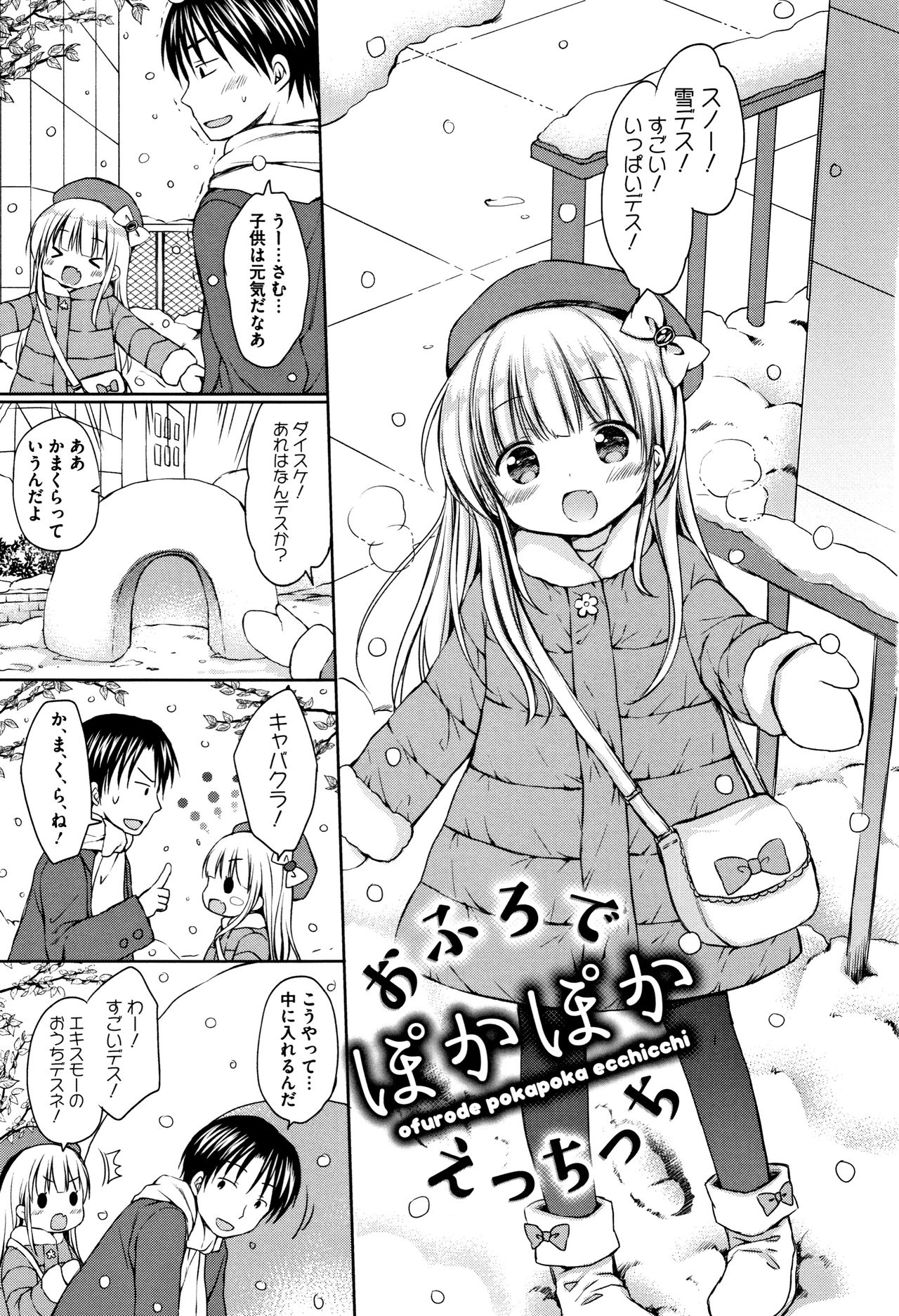 [Rico] 小さな彼女のメスイッチ♥