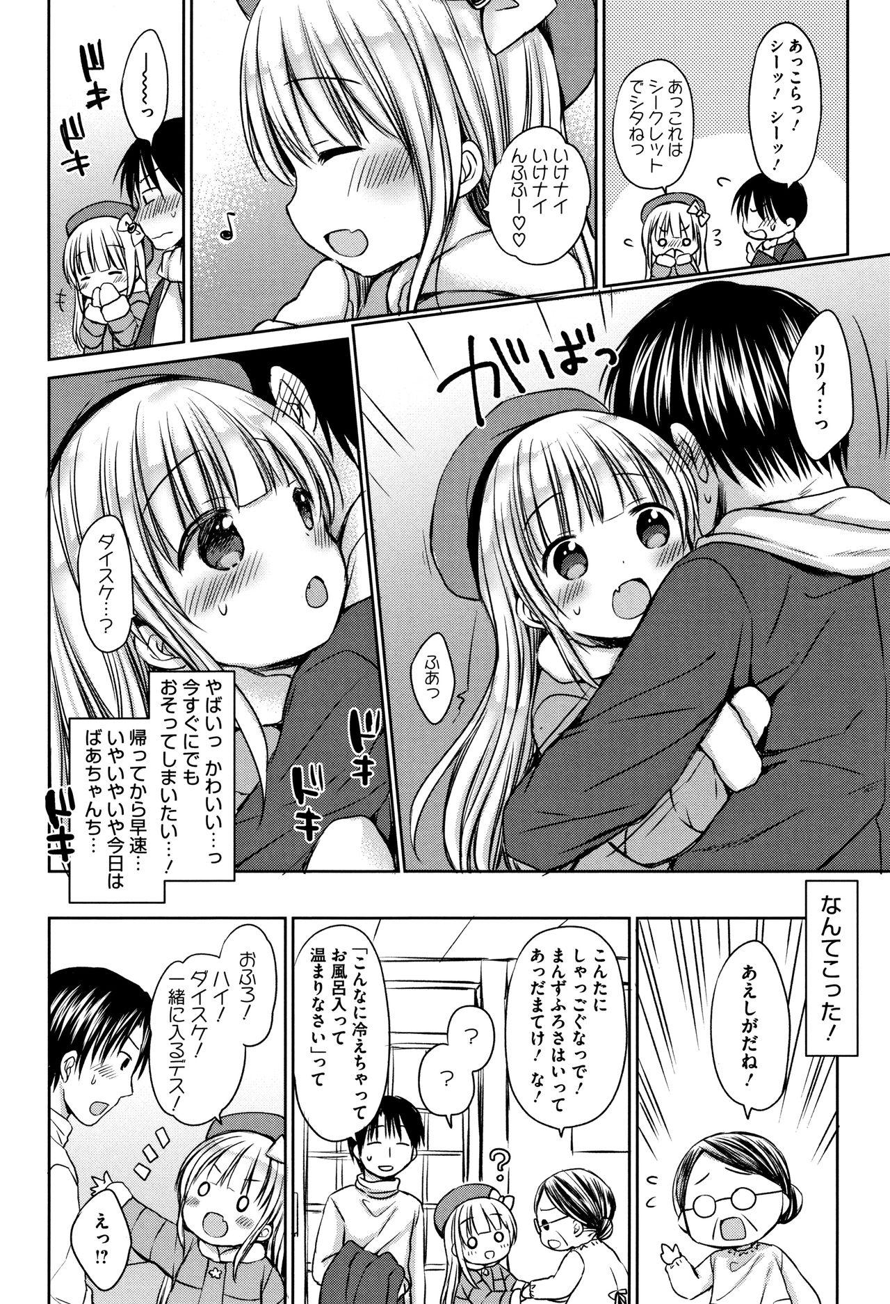 [Rico] 小さな彼女のメスイッチ♥