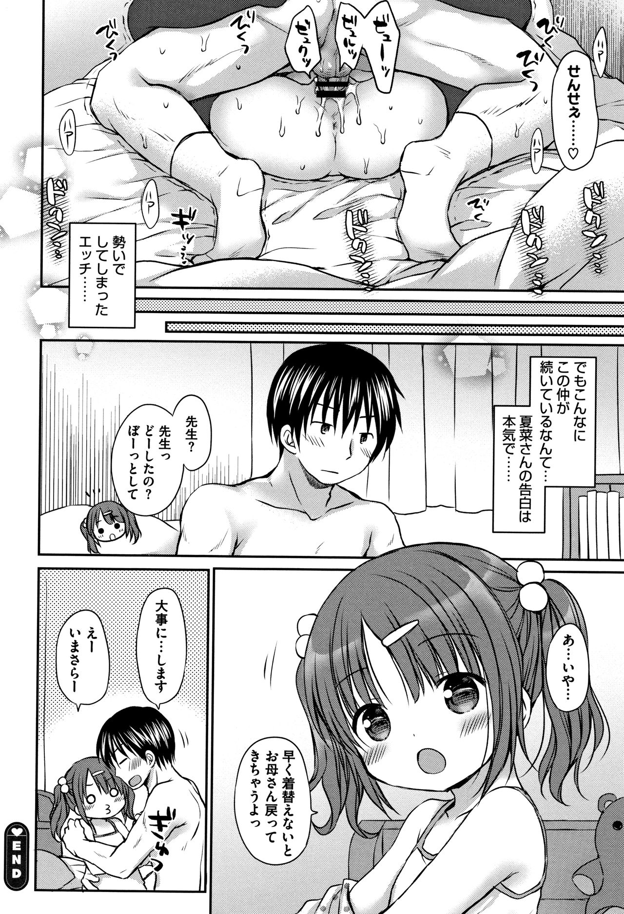 [Rico] 小さな彼女のメスイッチ♥
