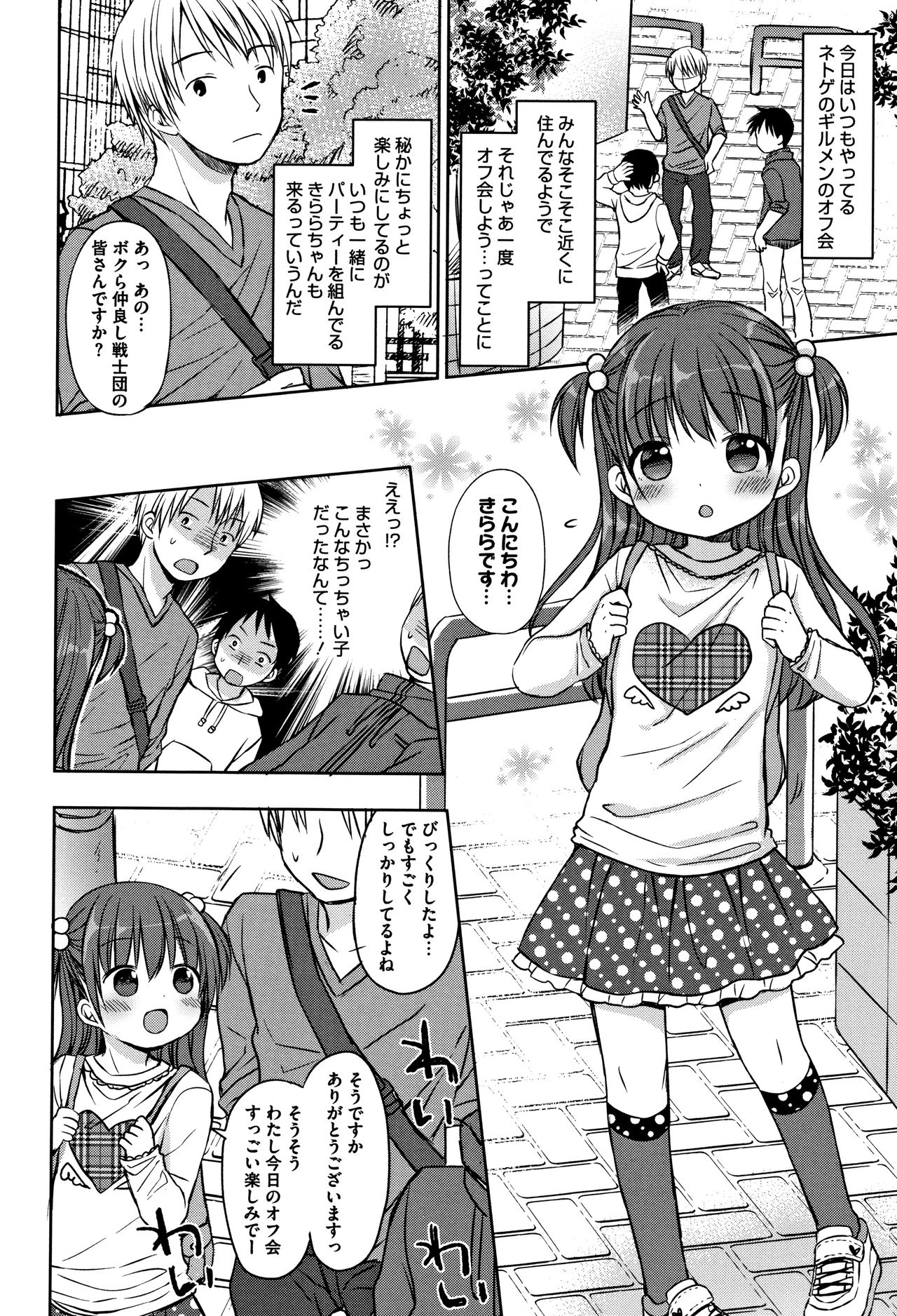 [Rico] 小さな彼女のメスイッチ♥