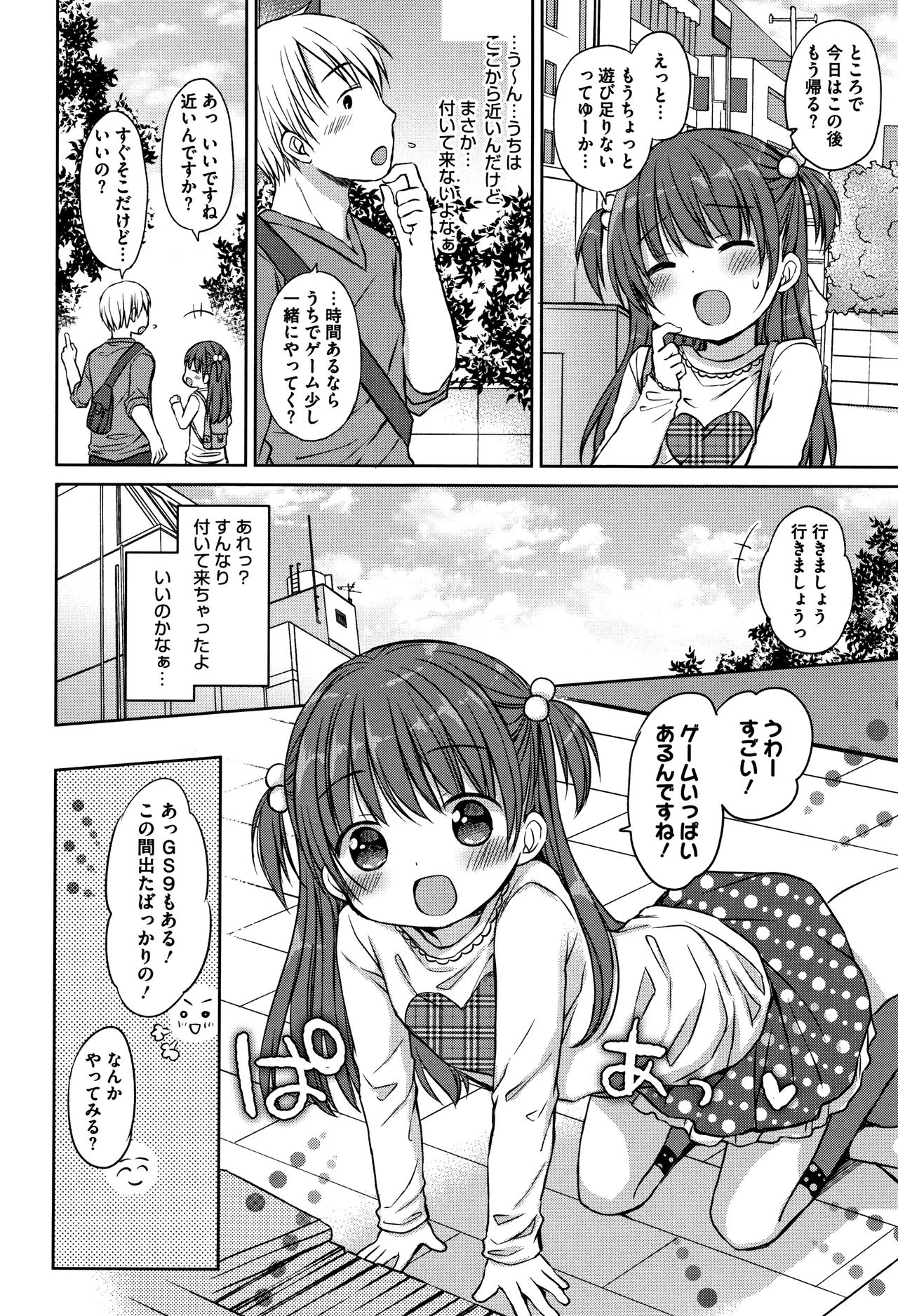 [Rico] 小さな彼女のメスイッチ♥