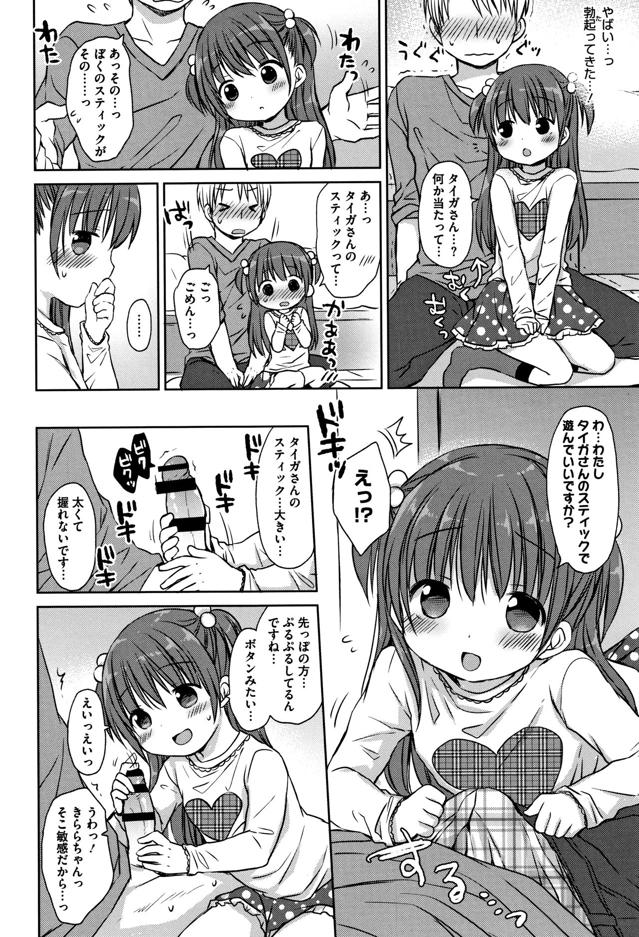 [Rico] 小さな彼女のメスイッチ♥