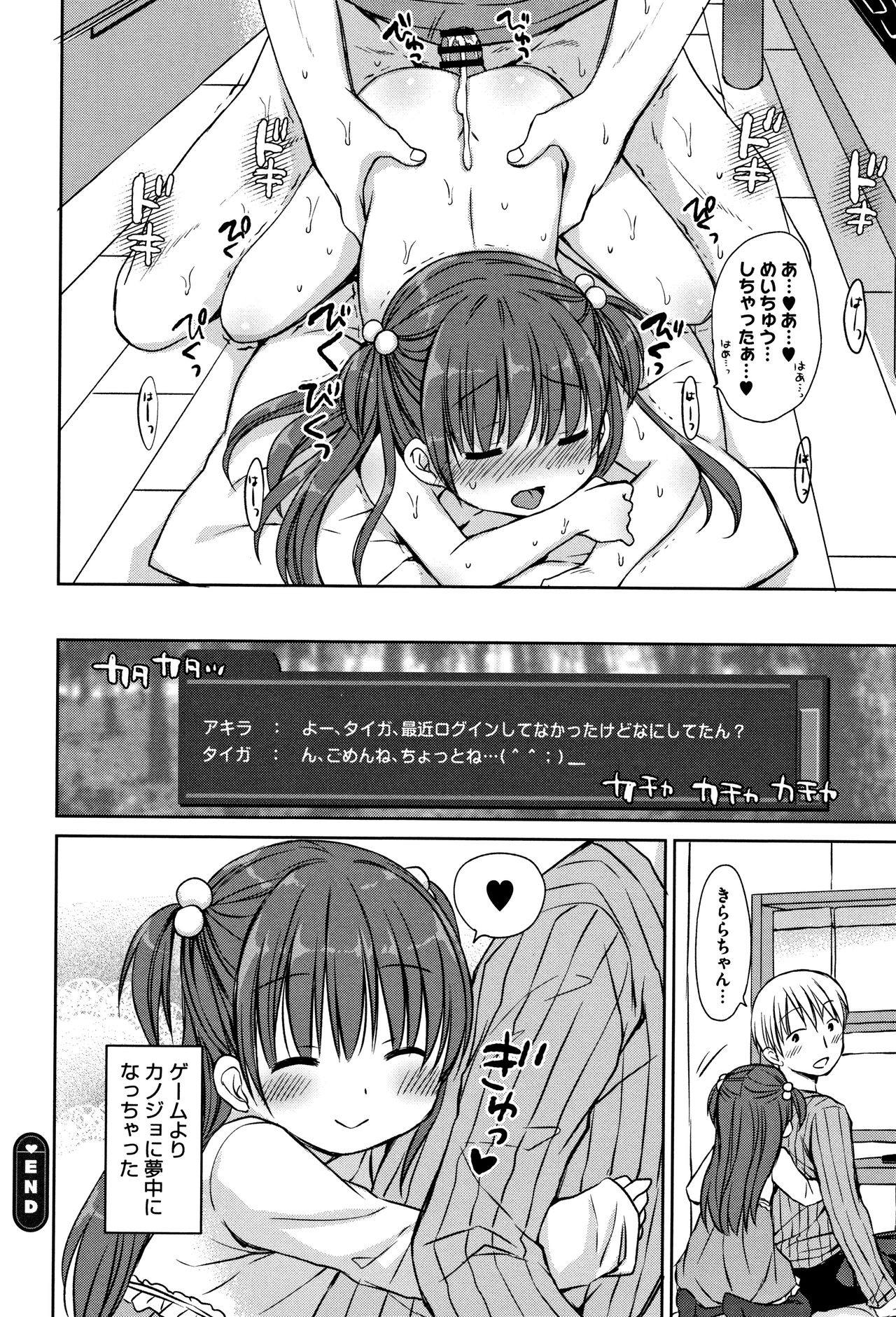 [Rico] 小さな彼女のメスイッチ♥