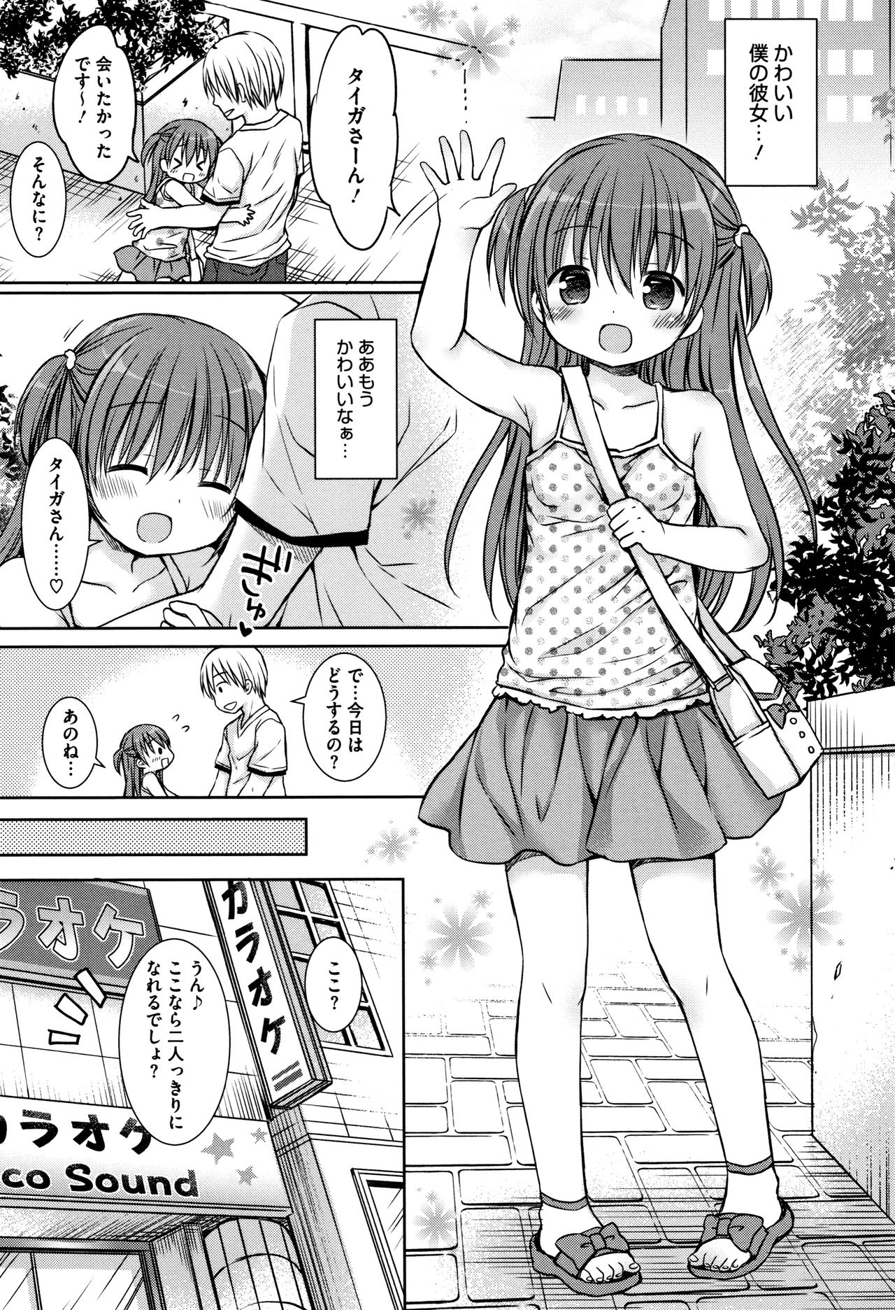 [Rico] 小さな彼女のメスイッチ♥