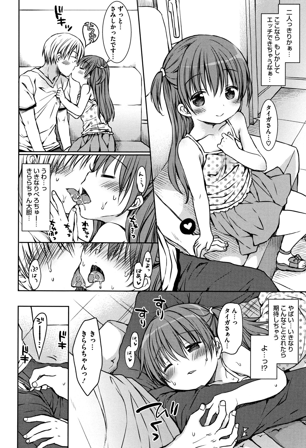[Rico] 小さな彼女のメスイッチ♥
