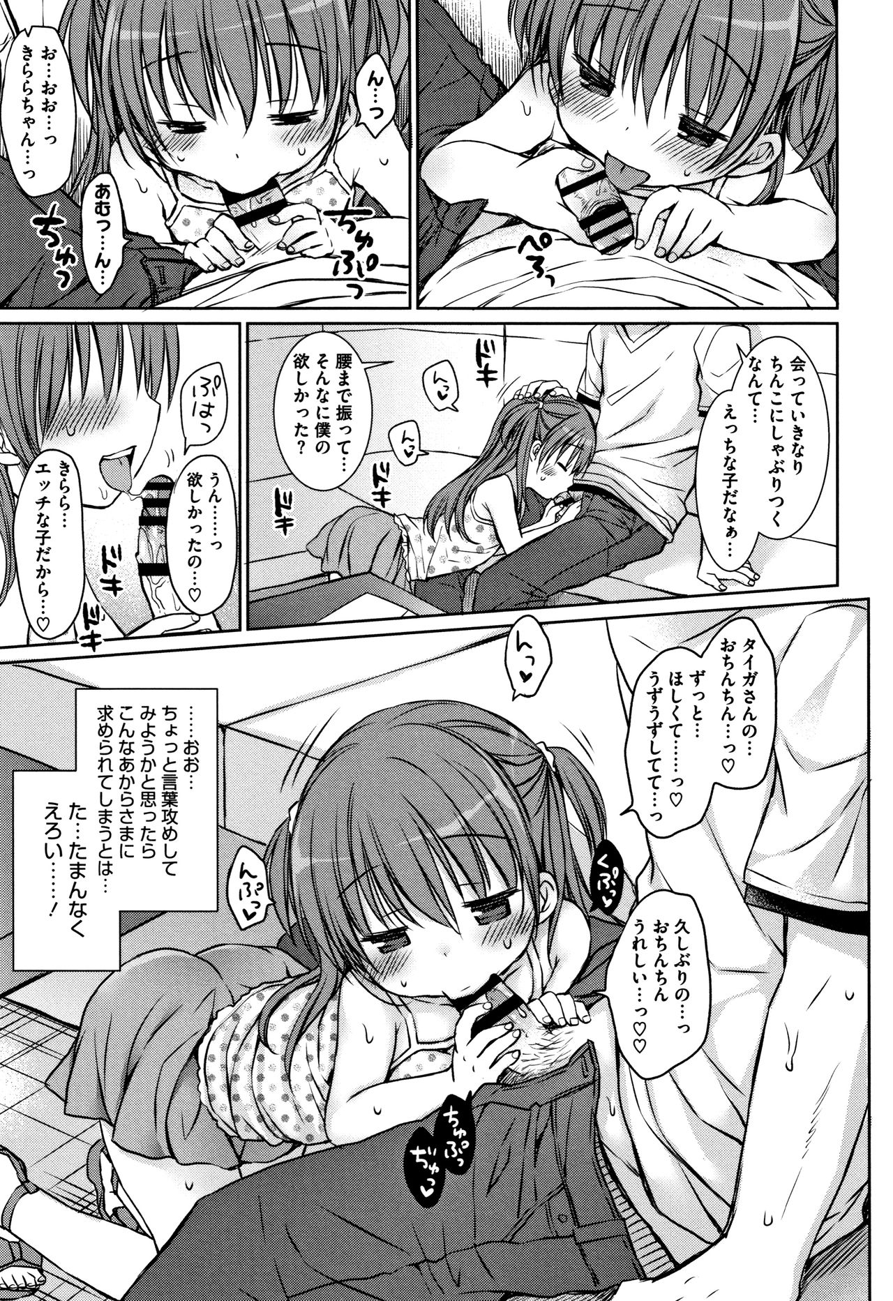 [Rico] 小さな彼女のメスイッチ♥