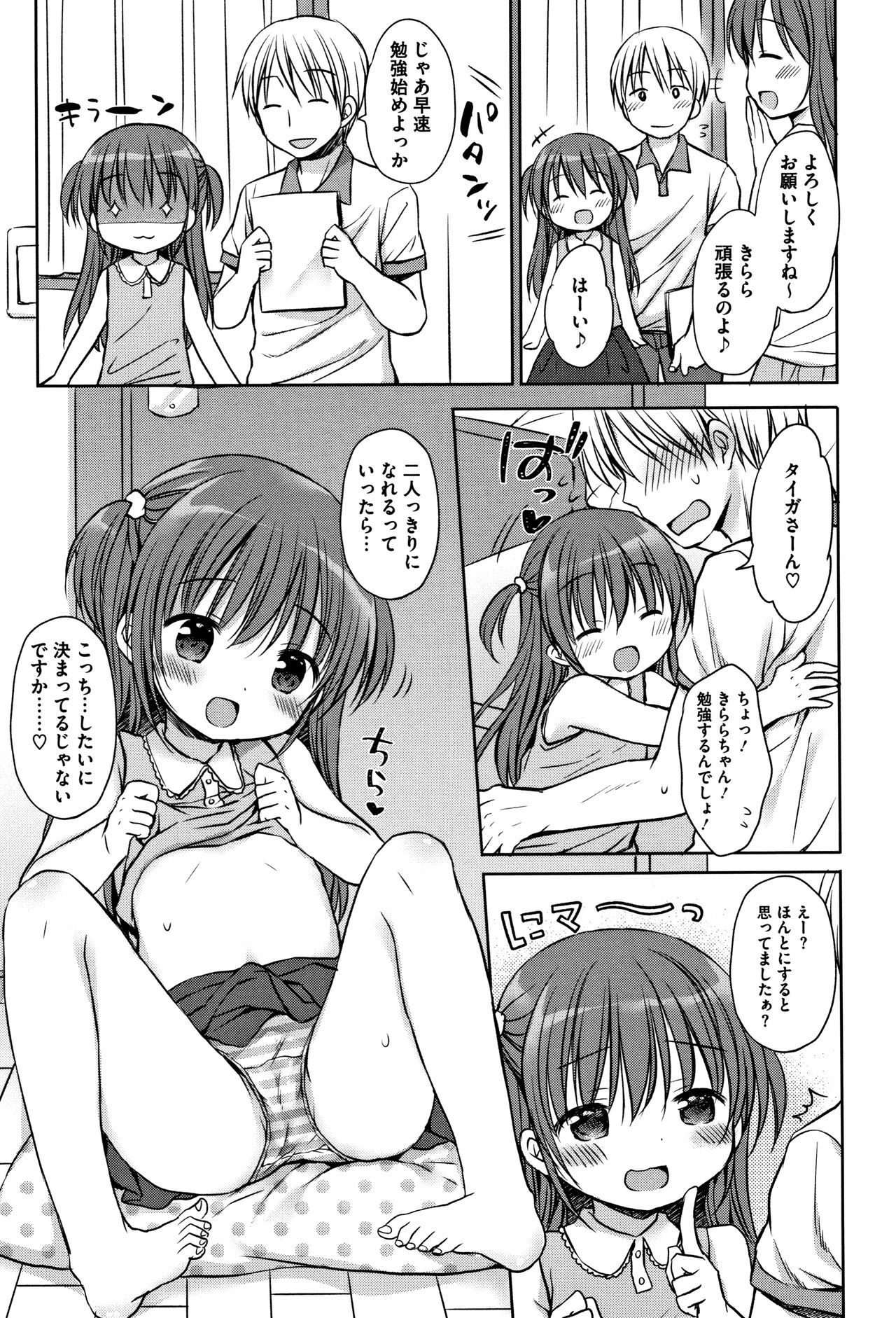 [Rico] 小さな彼女のメスイッチ♥
