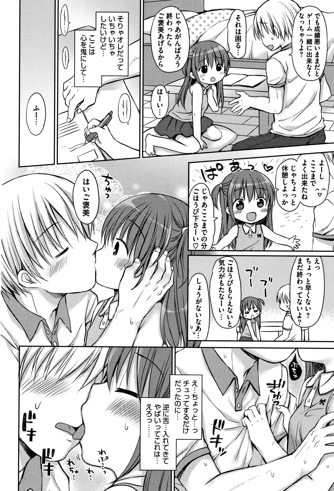 [Rico] 小さな彼女のメスイッチ♥