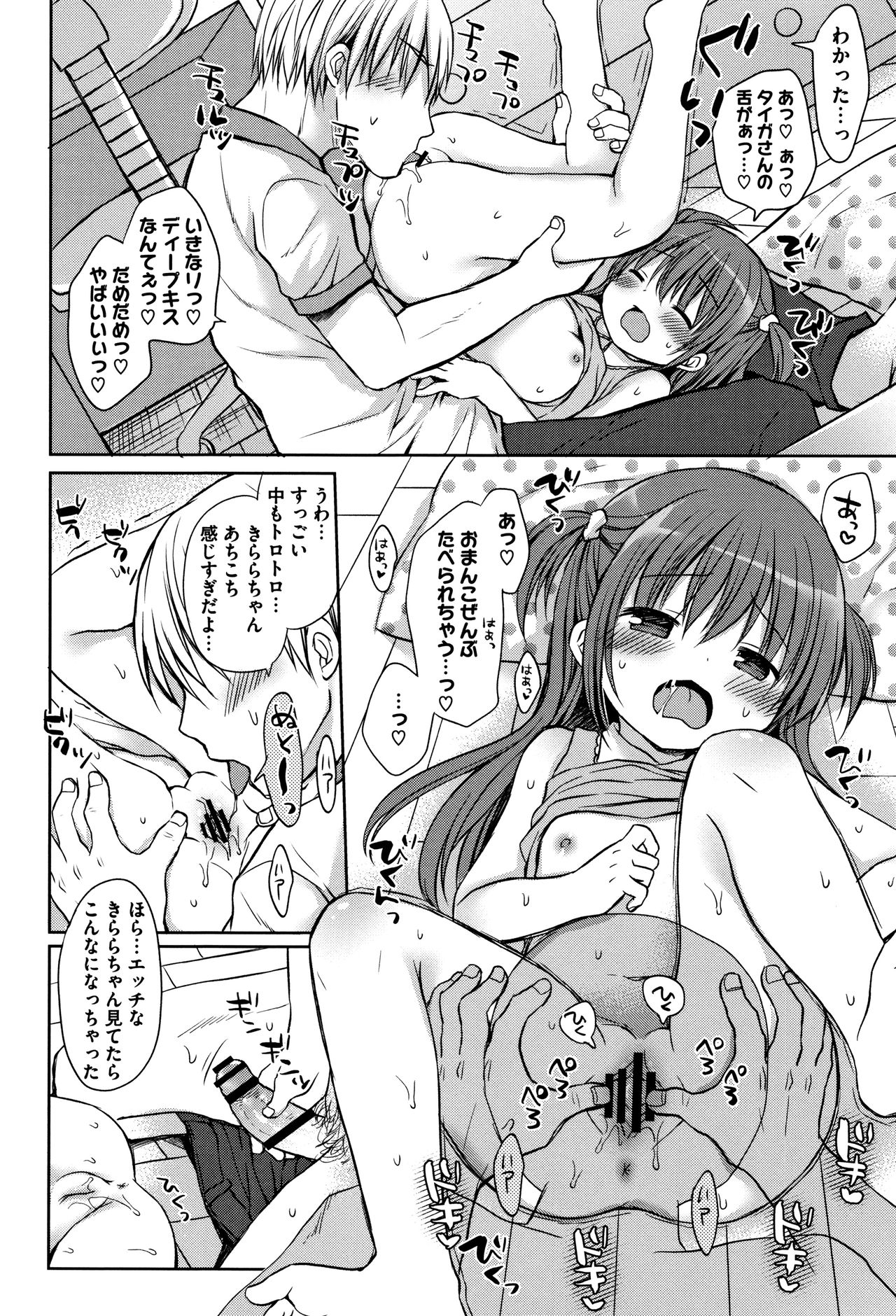 [Rico] 小さな彼女のメスイッチ♥