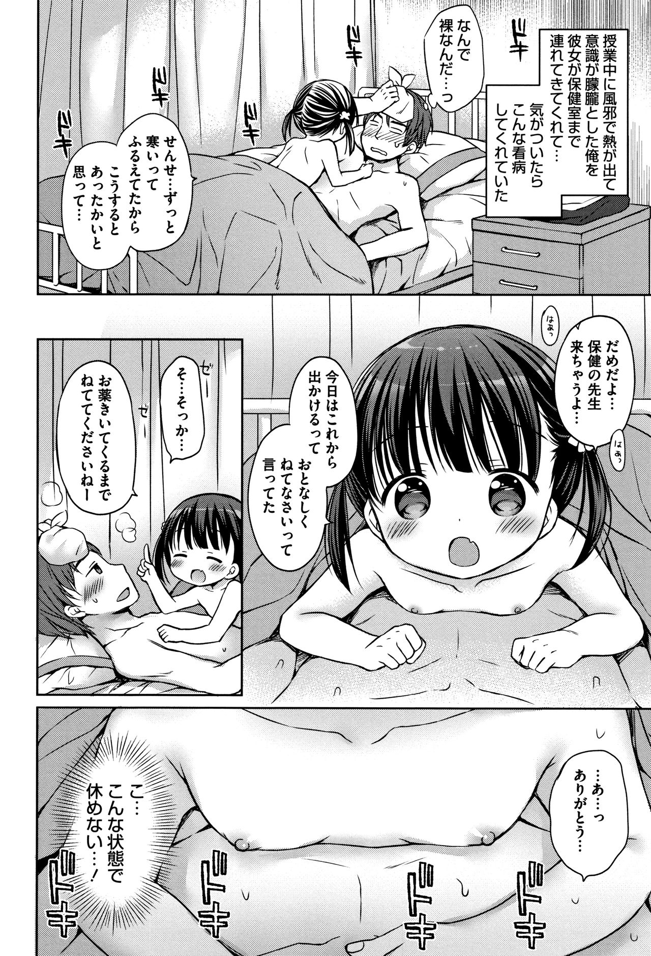 [Rico] 小さな彼女のメスイッチ♥