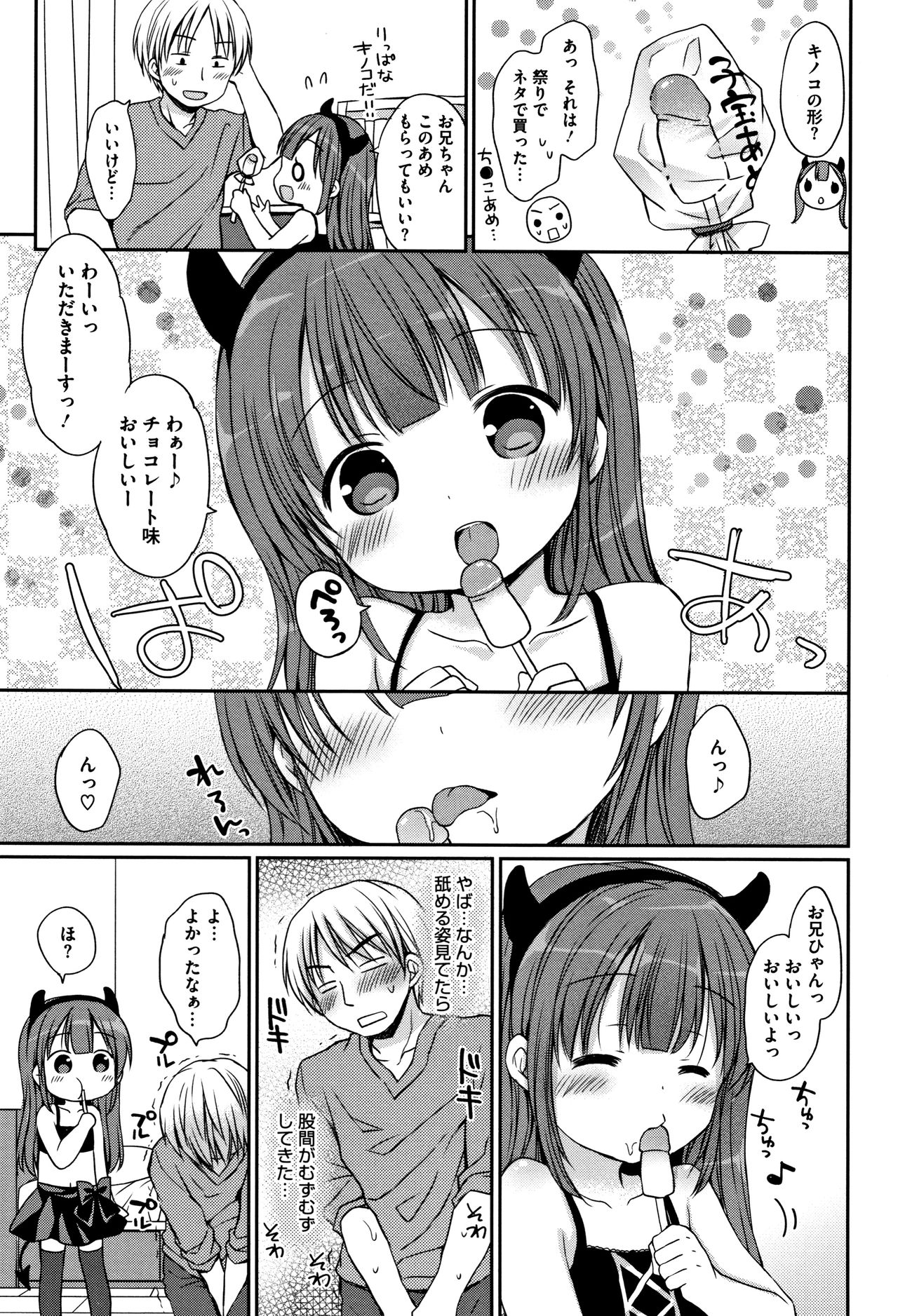 [Rico] 小さな彼女のメスイッチ♥