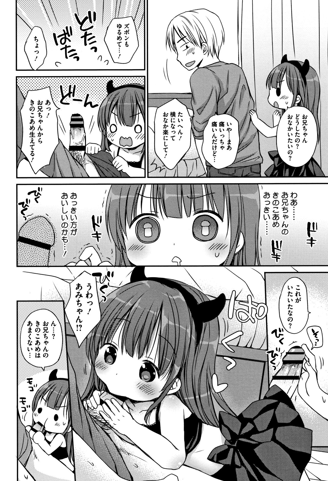 [Rico] 小さな彼女のメスイッチ♥