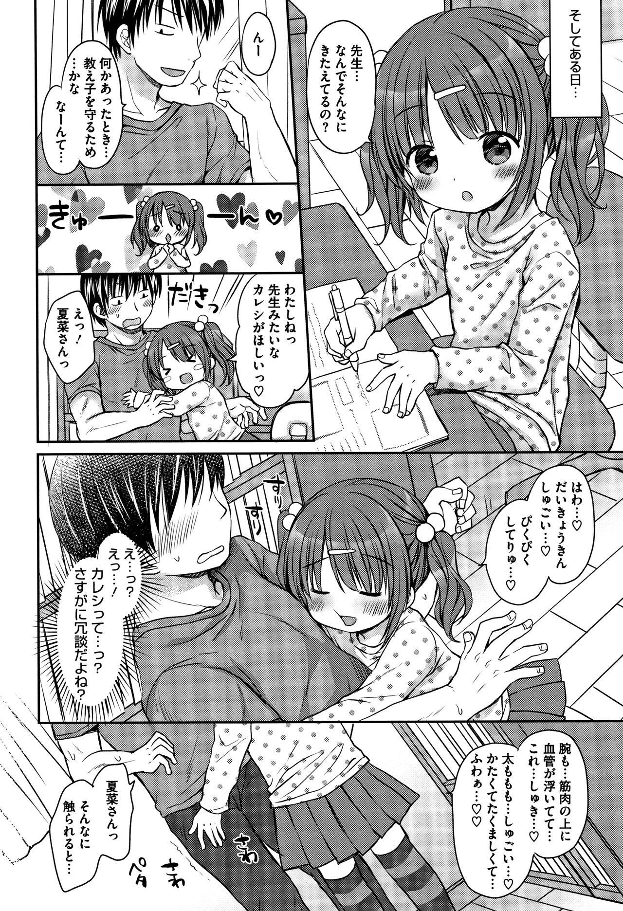 [Rico] 小さな彼女のメスイッチ♥