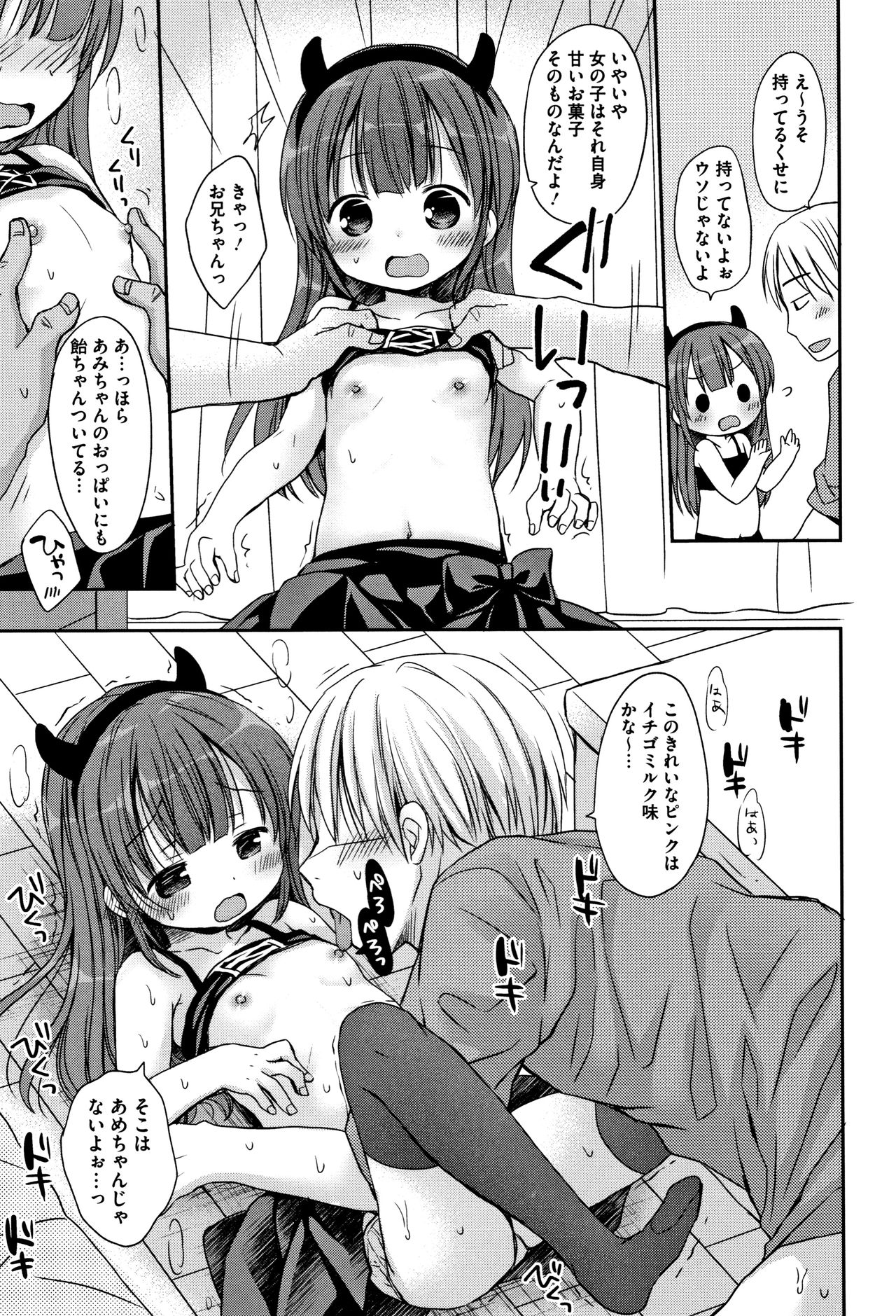 [Rico] 小さな彼女のメスイッチ♥